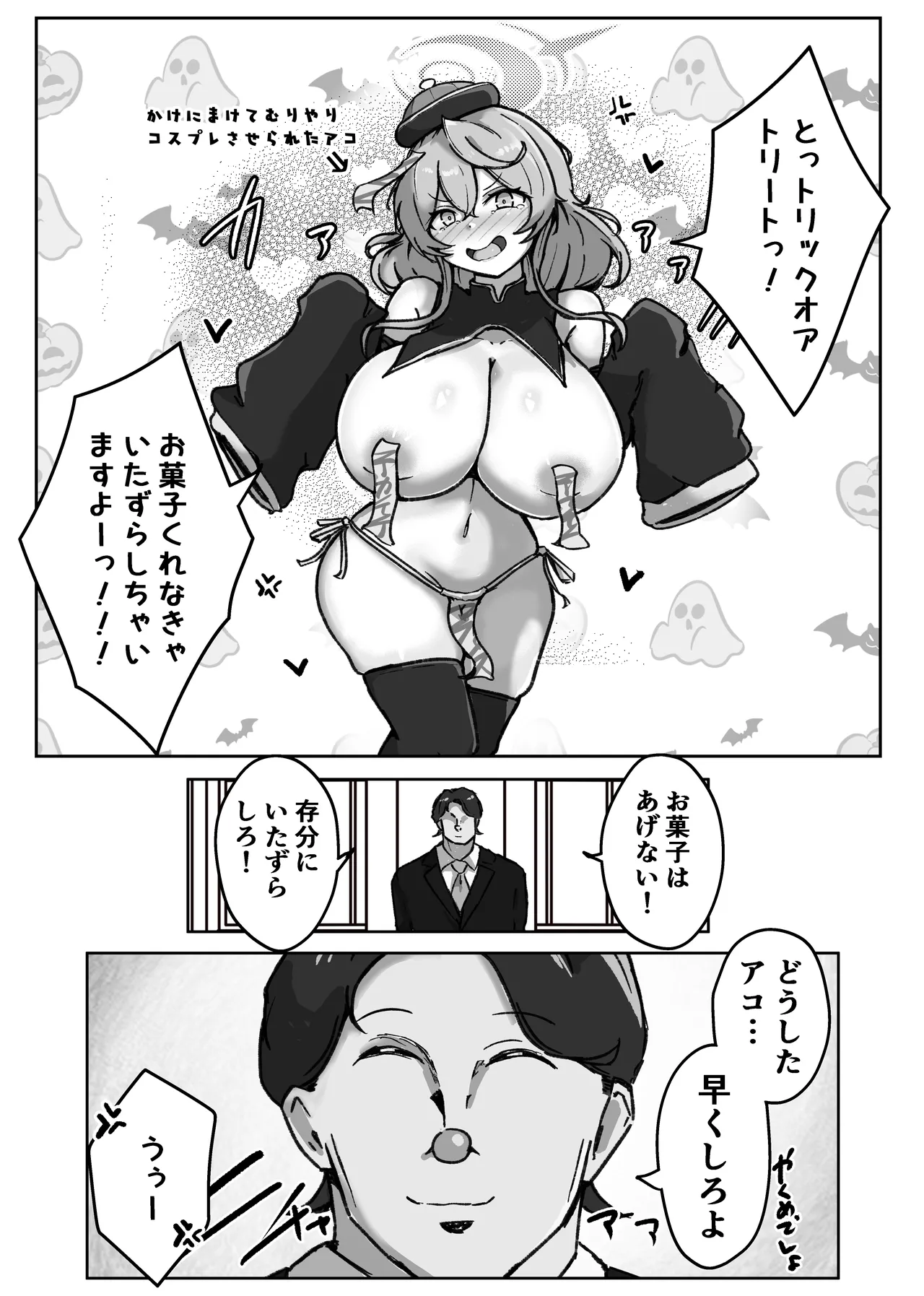 オッホアコワント - page20