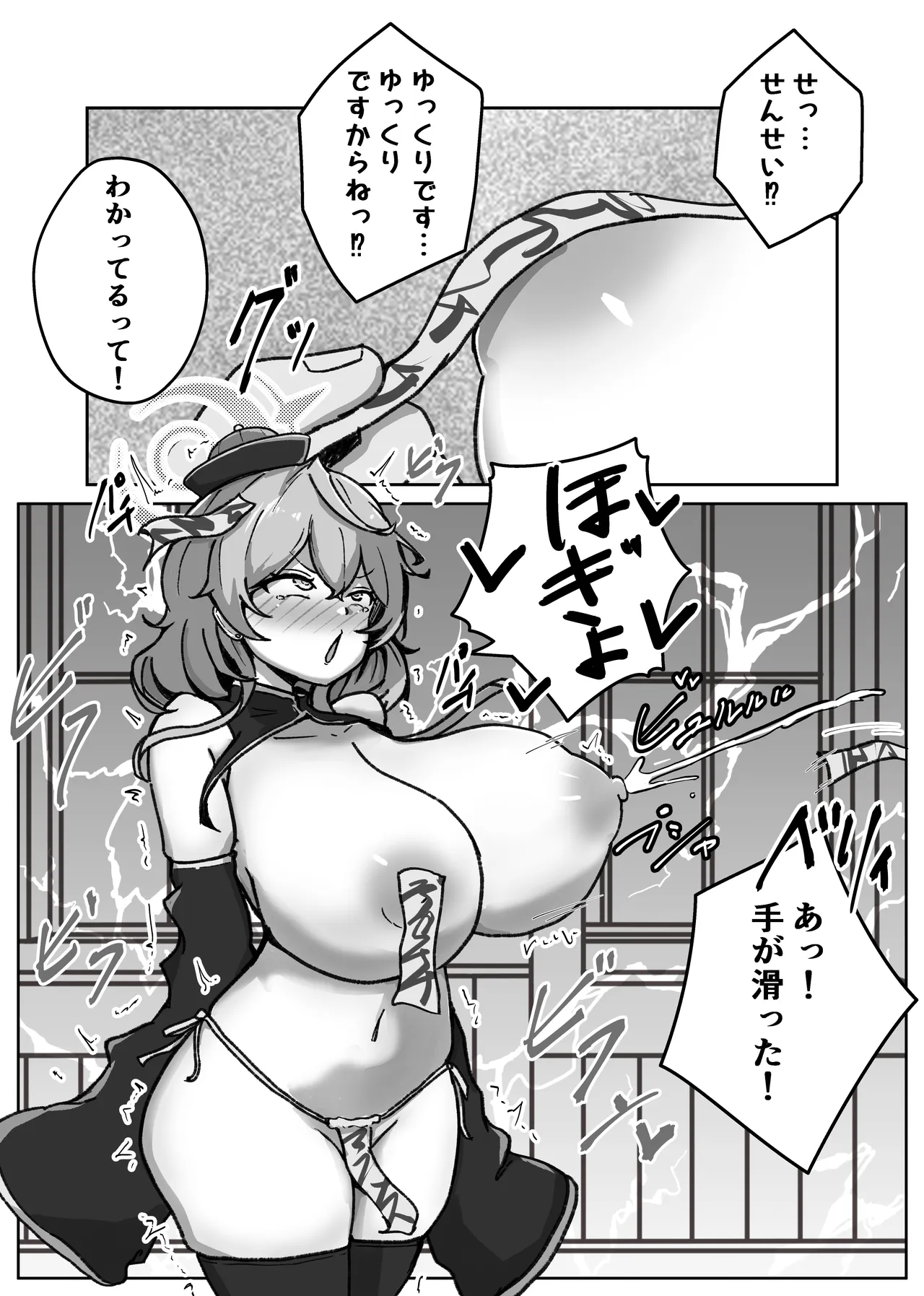 オッホアコワント - page21
