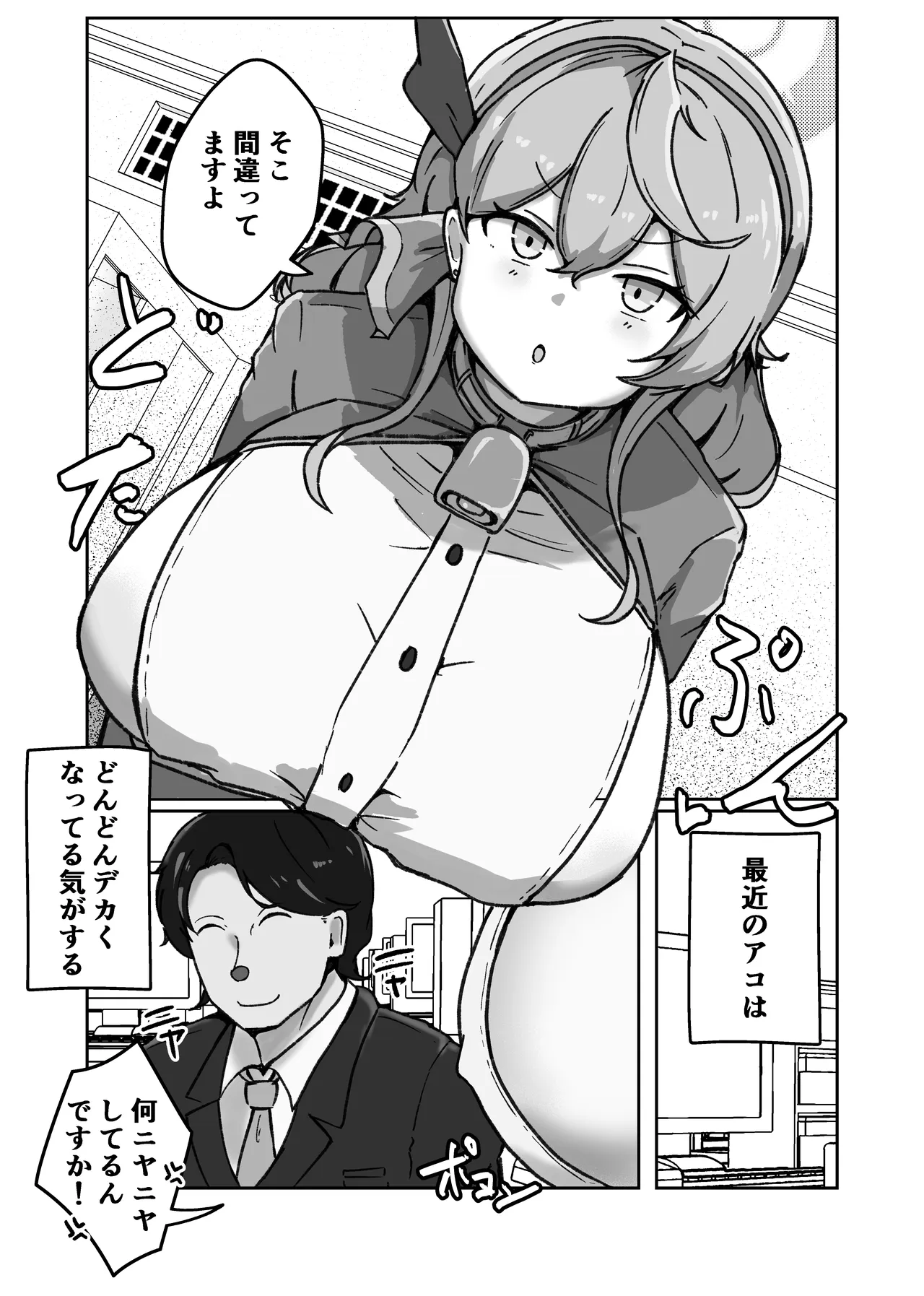 オッホアコワント - page24