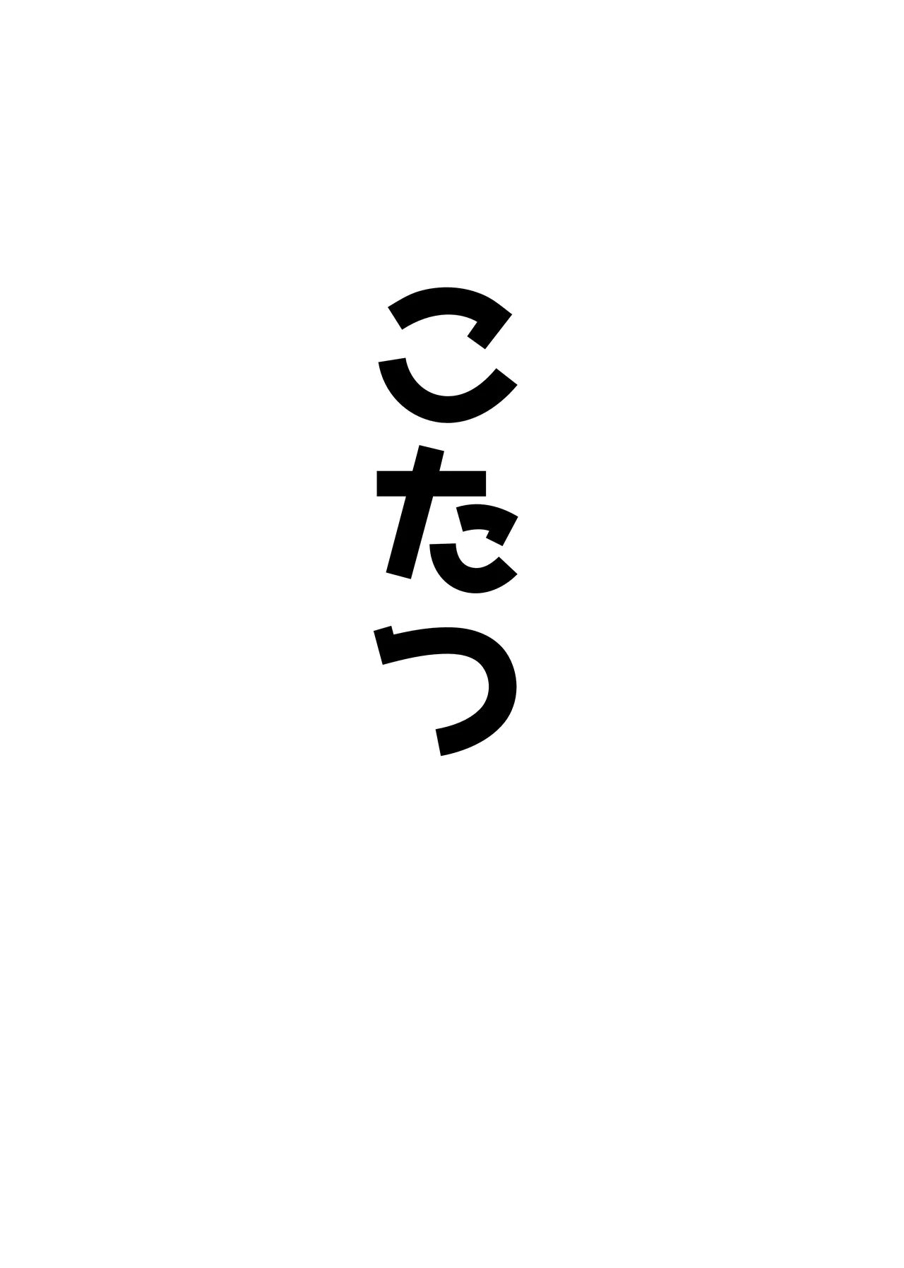 オッホアコワント - page27