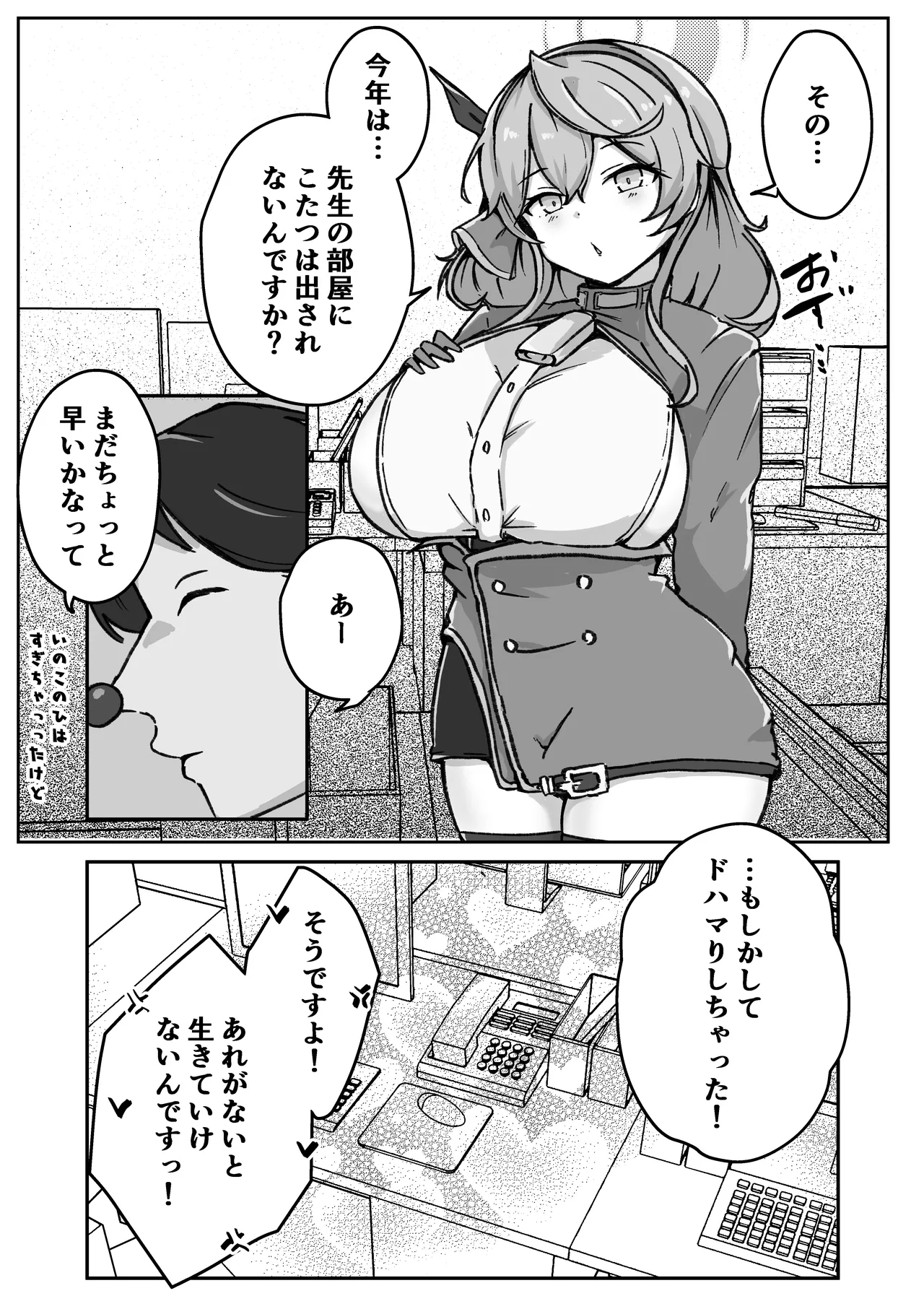オッホアコワント - page28