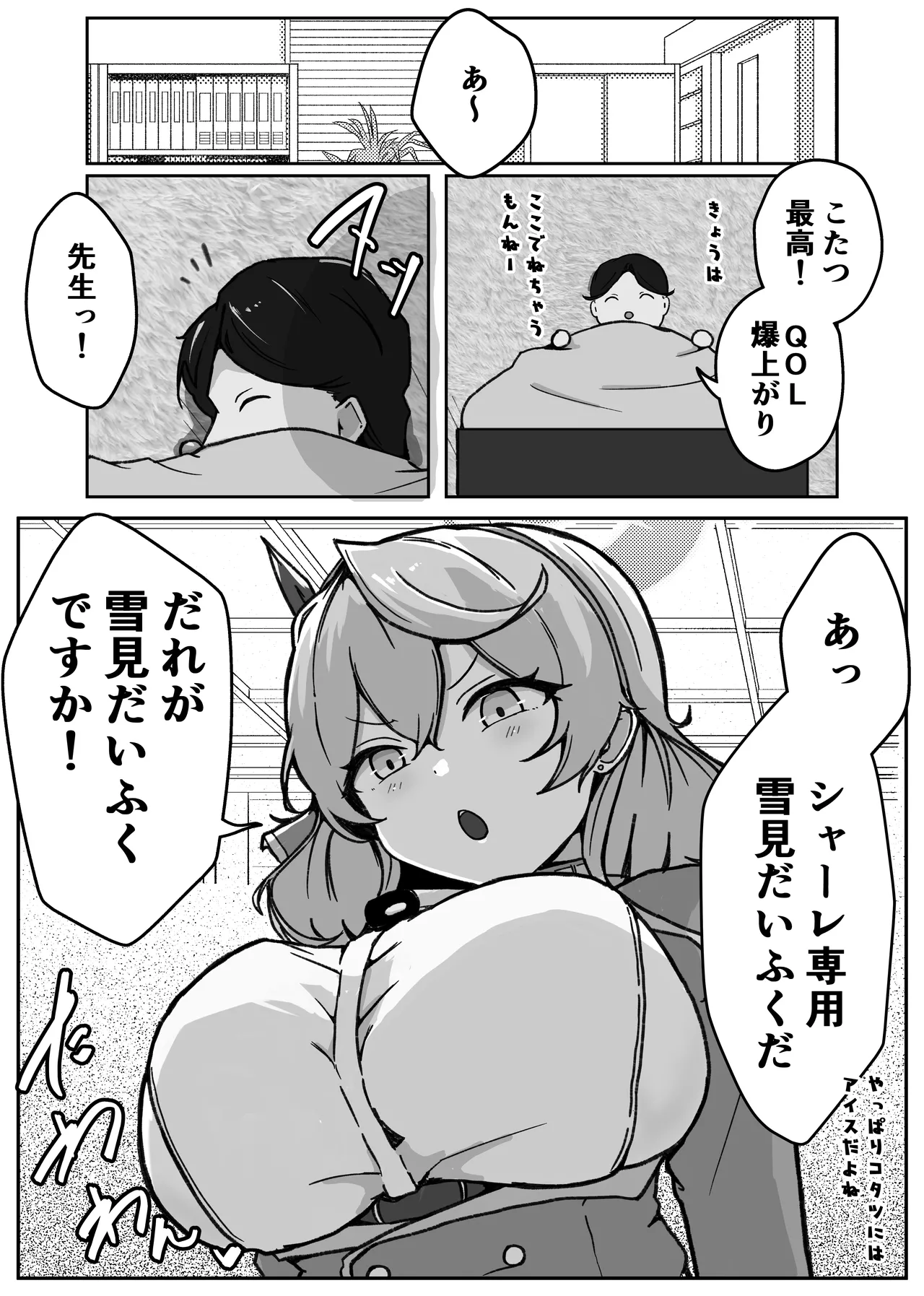 オッホアコワント - page32
