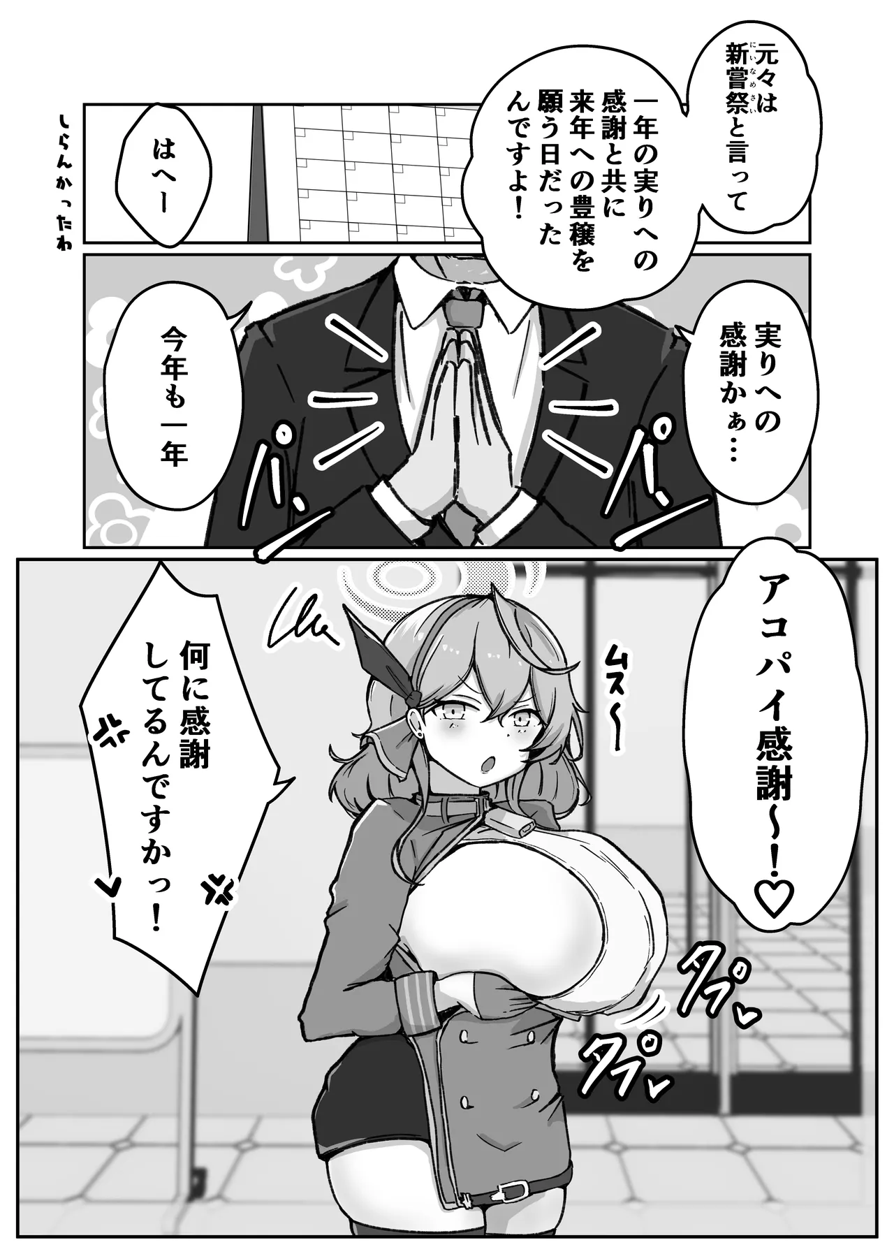 オッホアコワント - page36