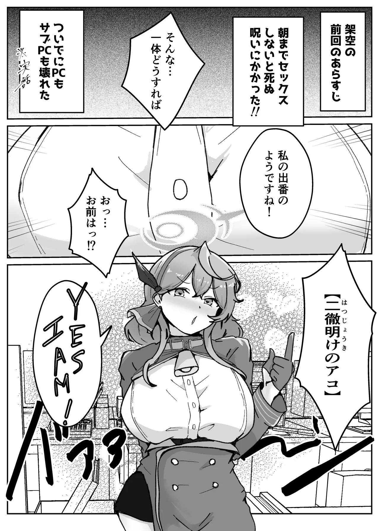 オッホアコワント - page4