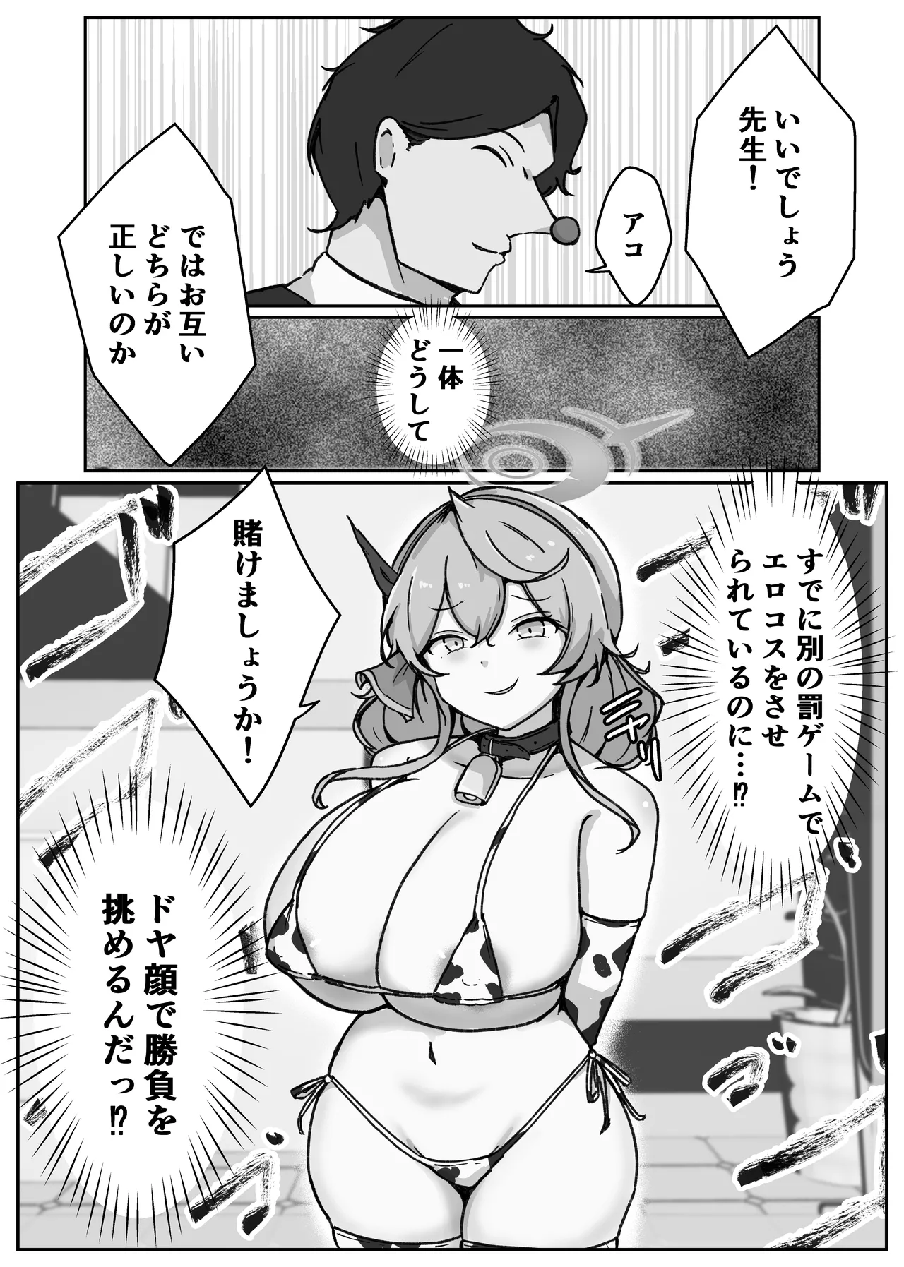 オッホアコワント - page40