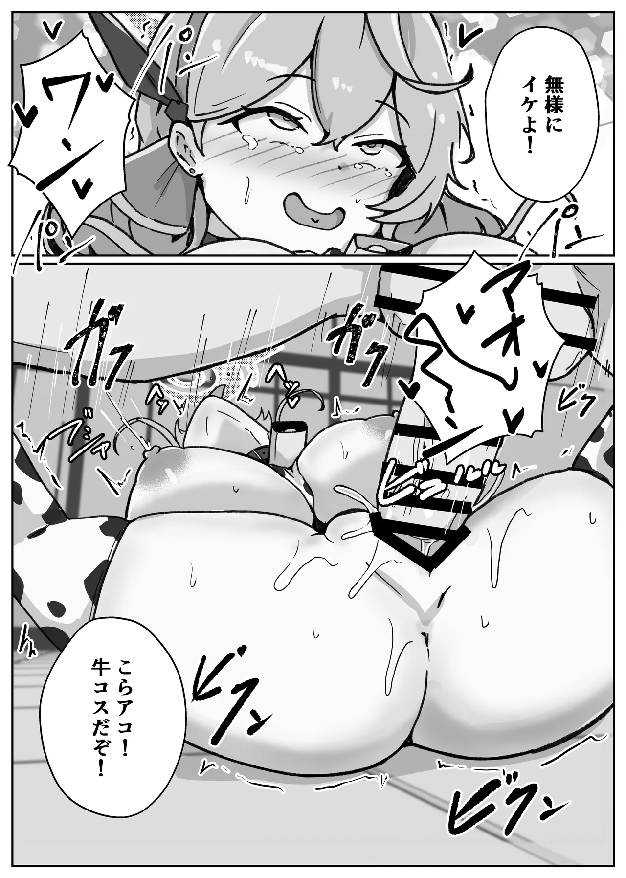オッホアコワント - page42