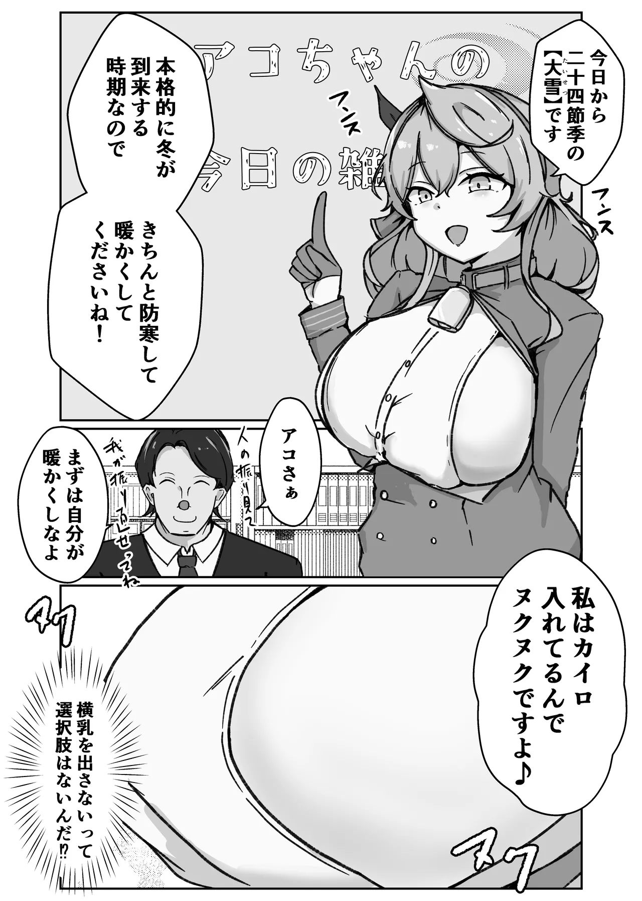オッホアコワント - page44