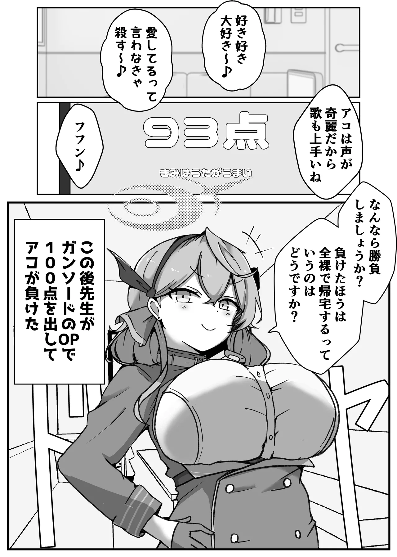 オッホアコワント - page48