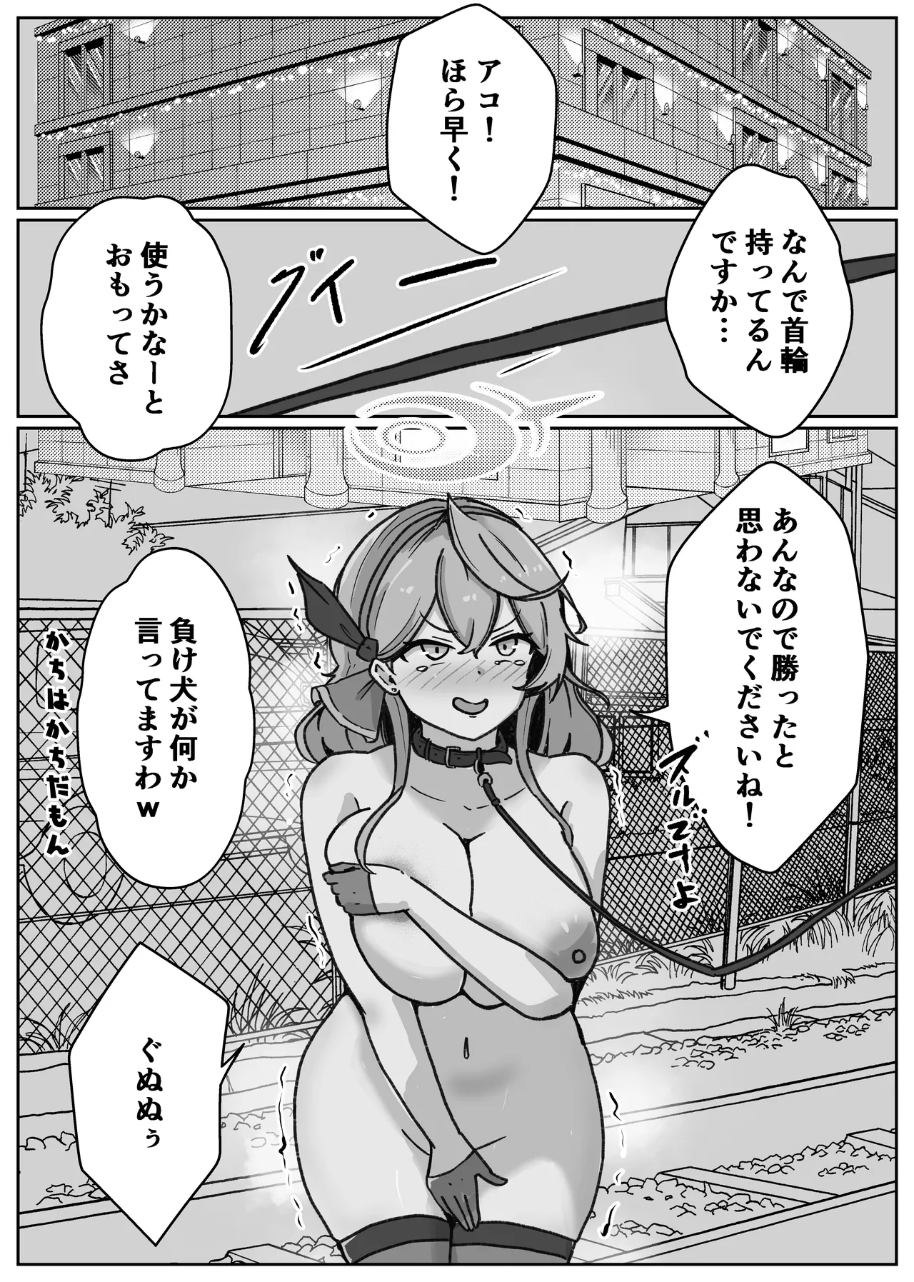 オッホアコワント - page49