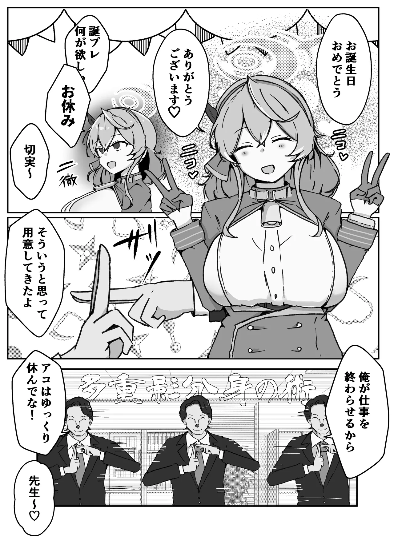 オッホアコワント - page52