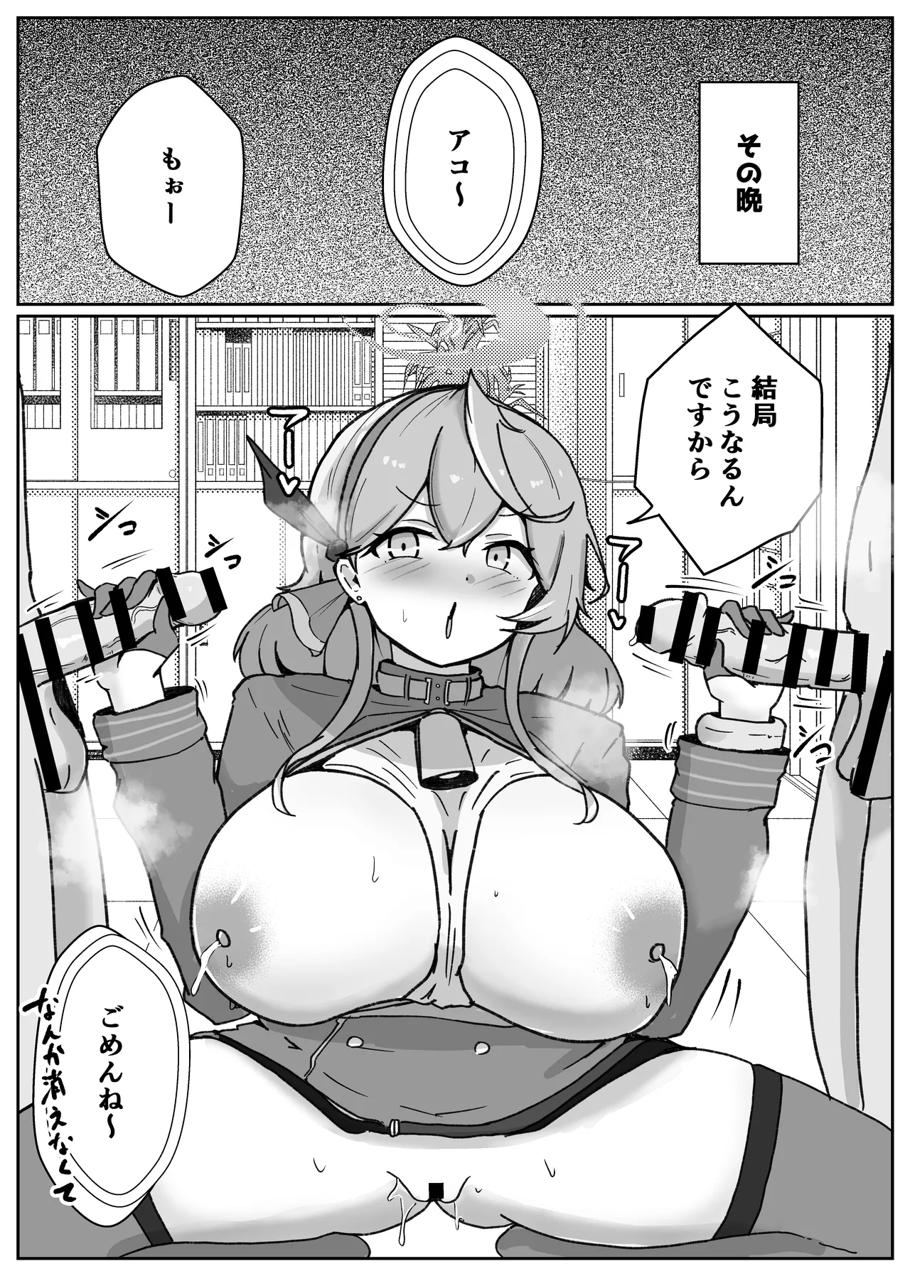 オッホアコワント - page53