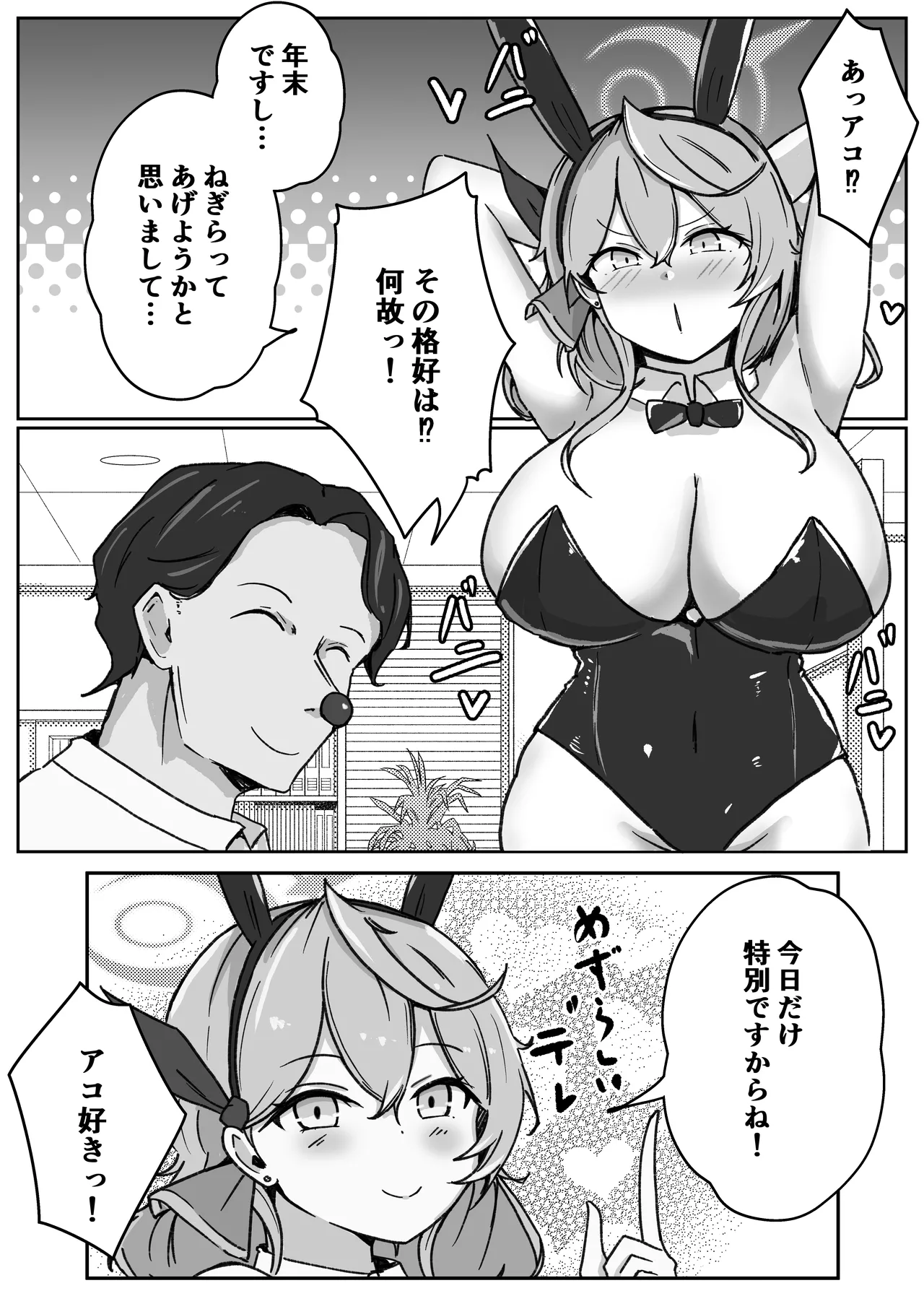 オッホアコワント - page56