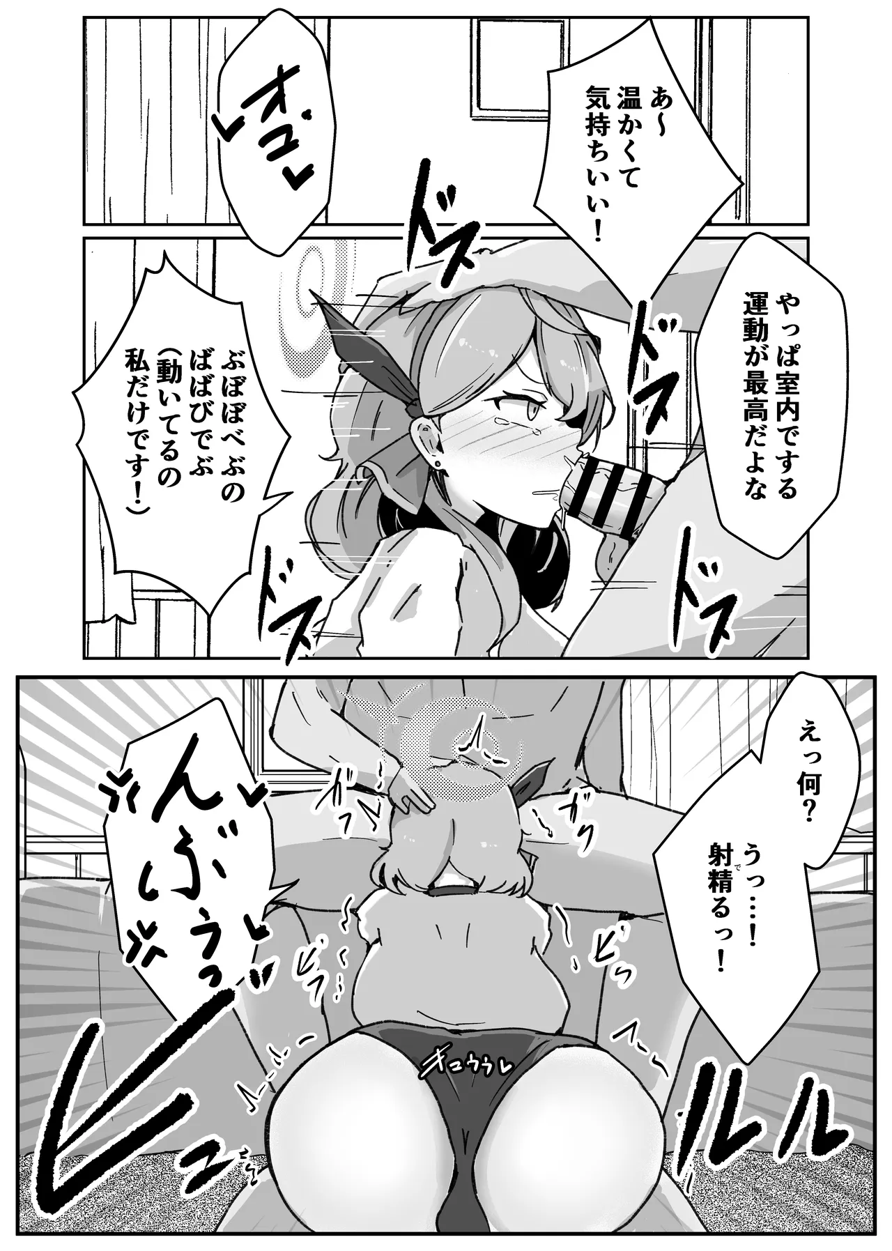 オッホアコワント - page65