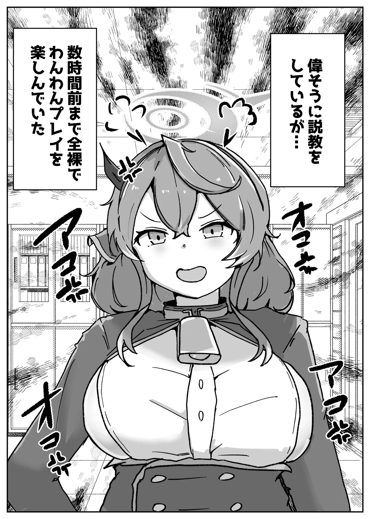 オッホアコワント - page68