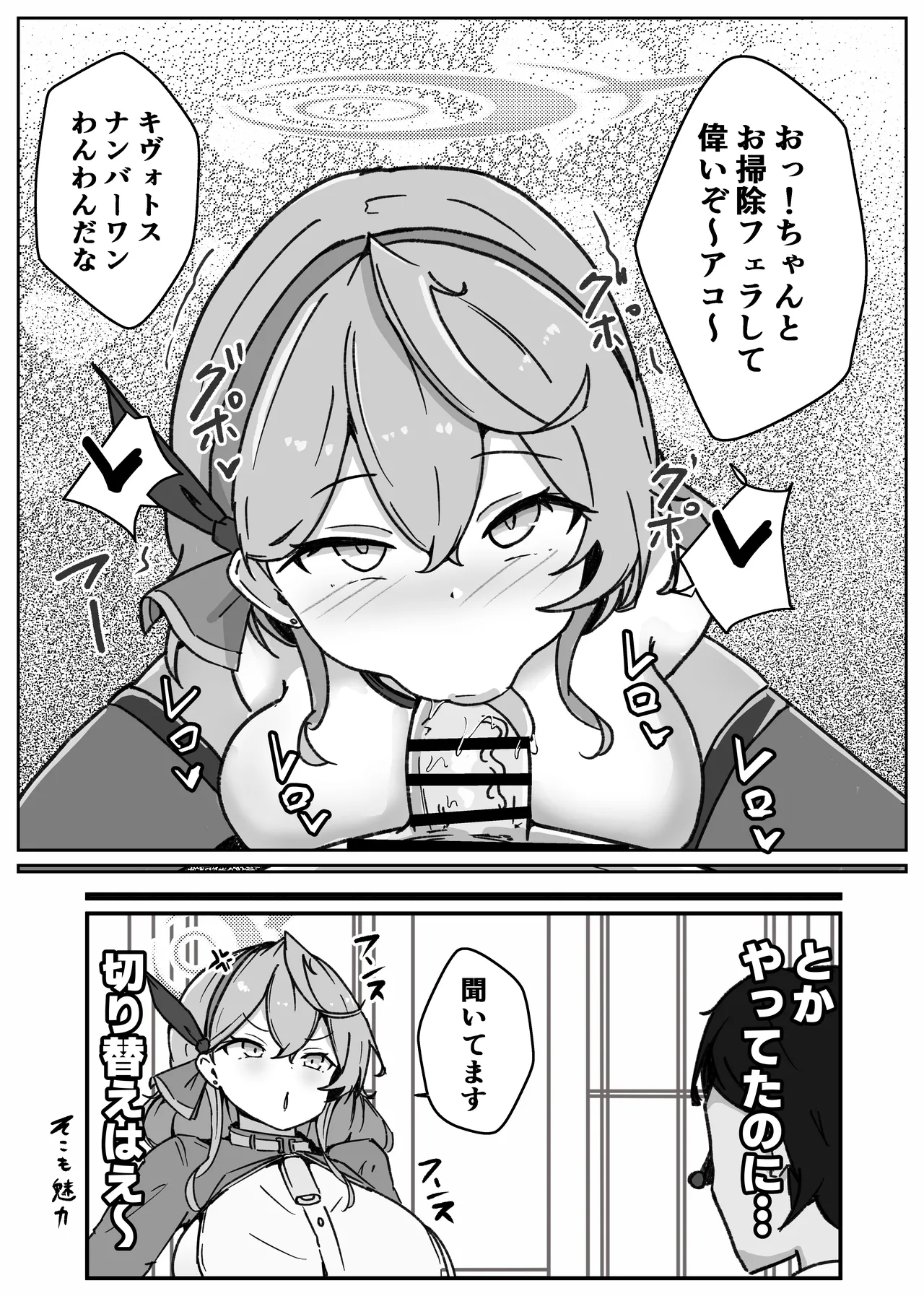 オッホアコワント - page73