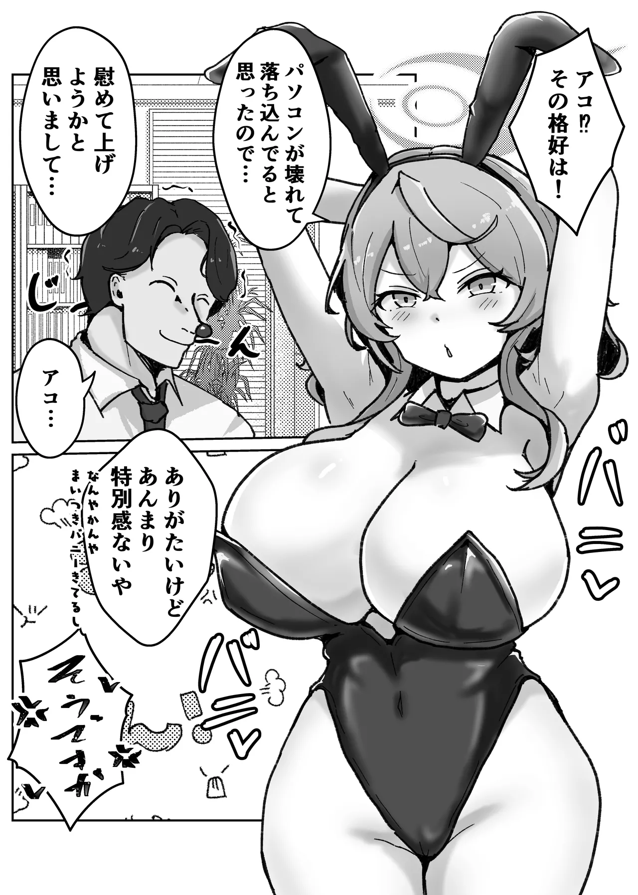 オッホアコワント - page8
