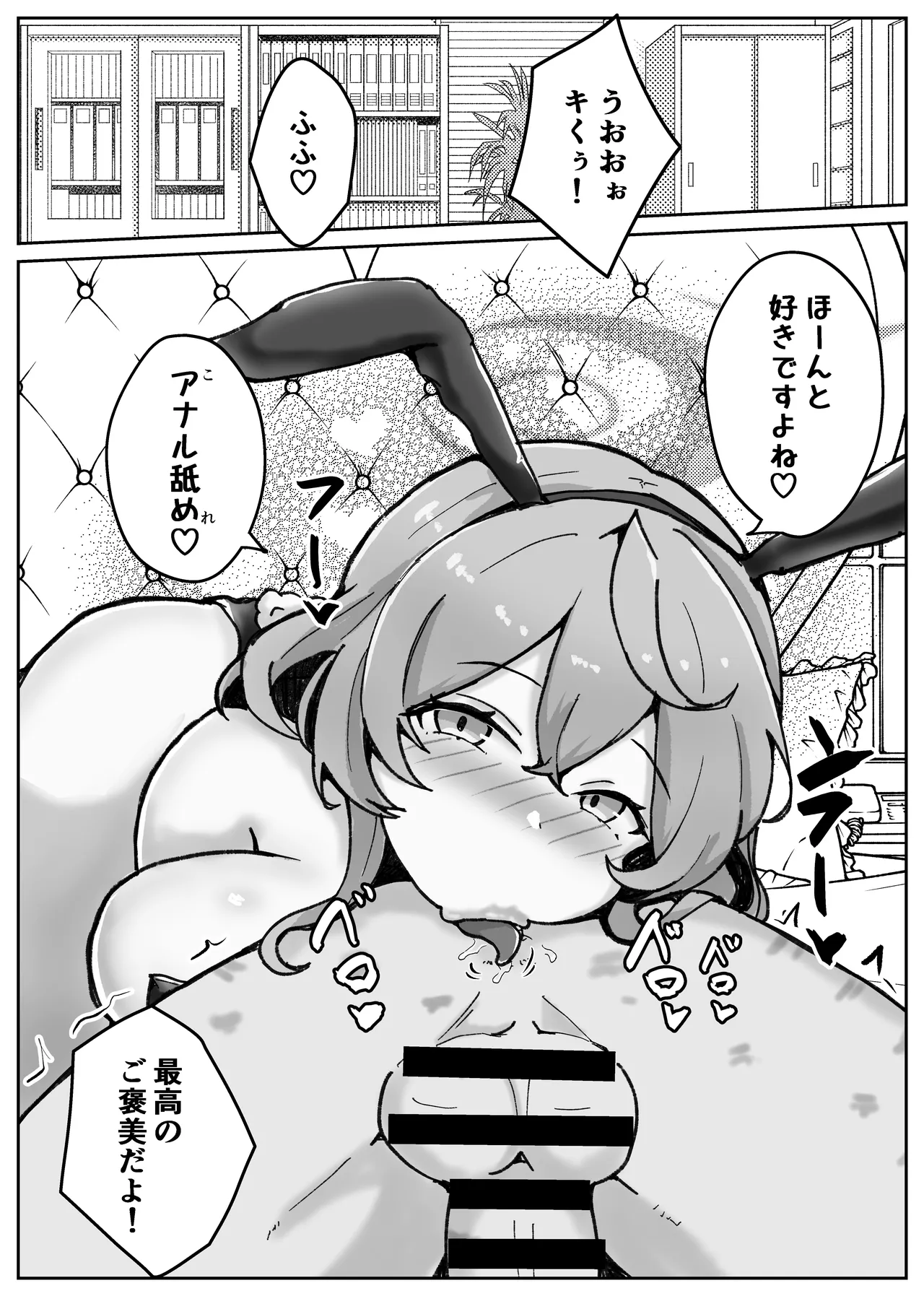 オッホアコワント - page9