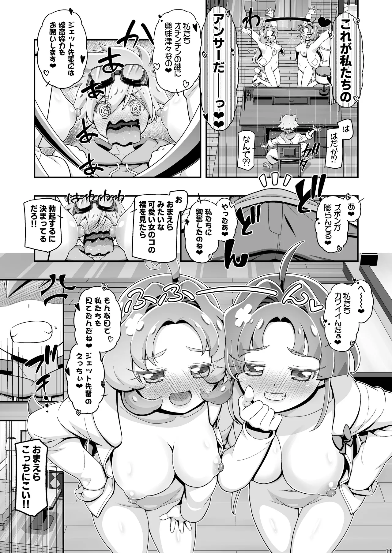 たんぷに - page10