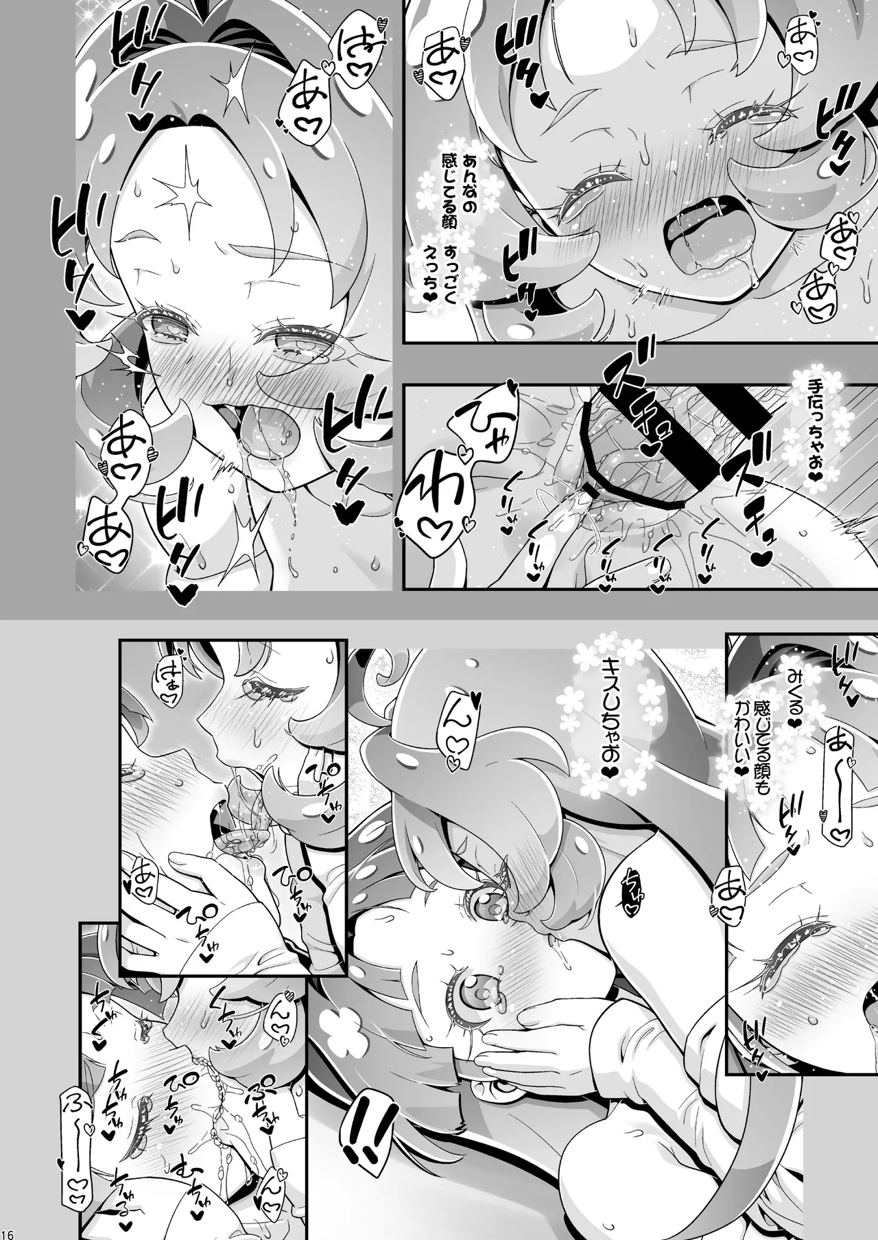 たんぷに - page15