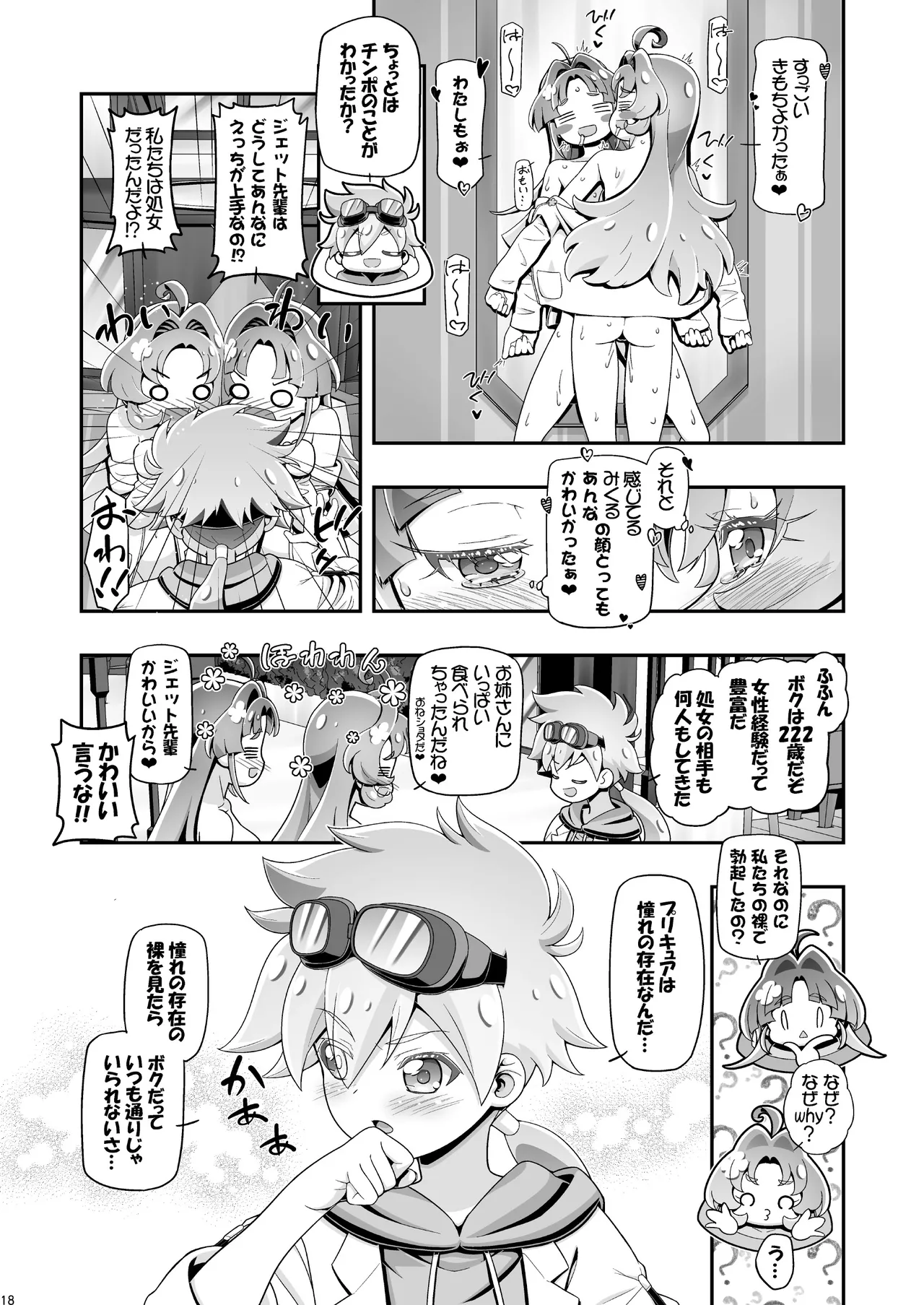 たんぷに - page17