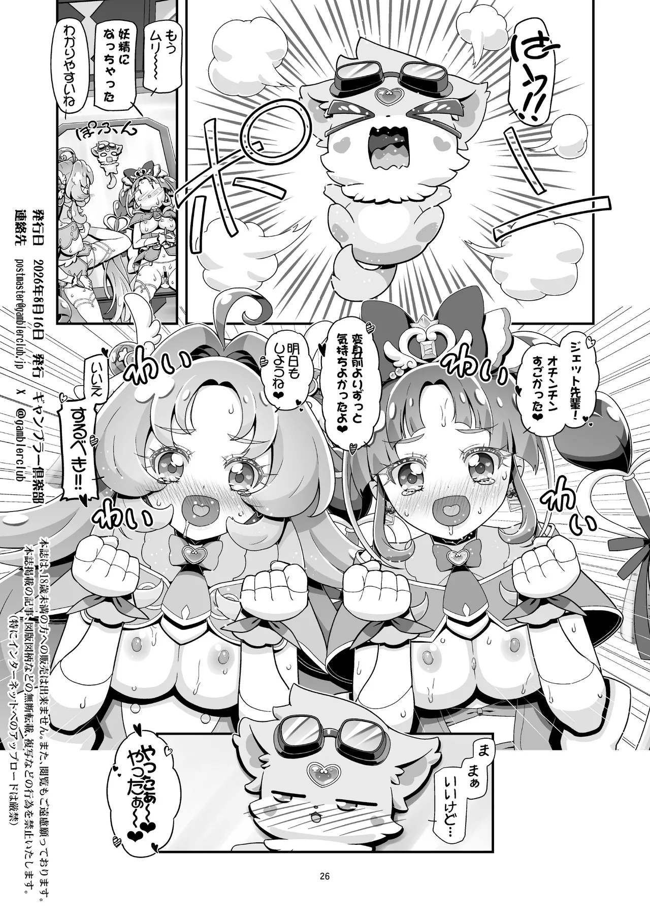 たんぷに - page25