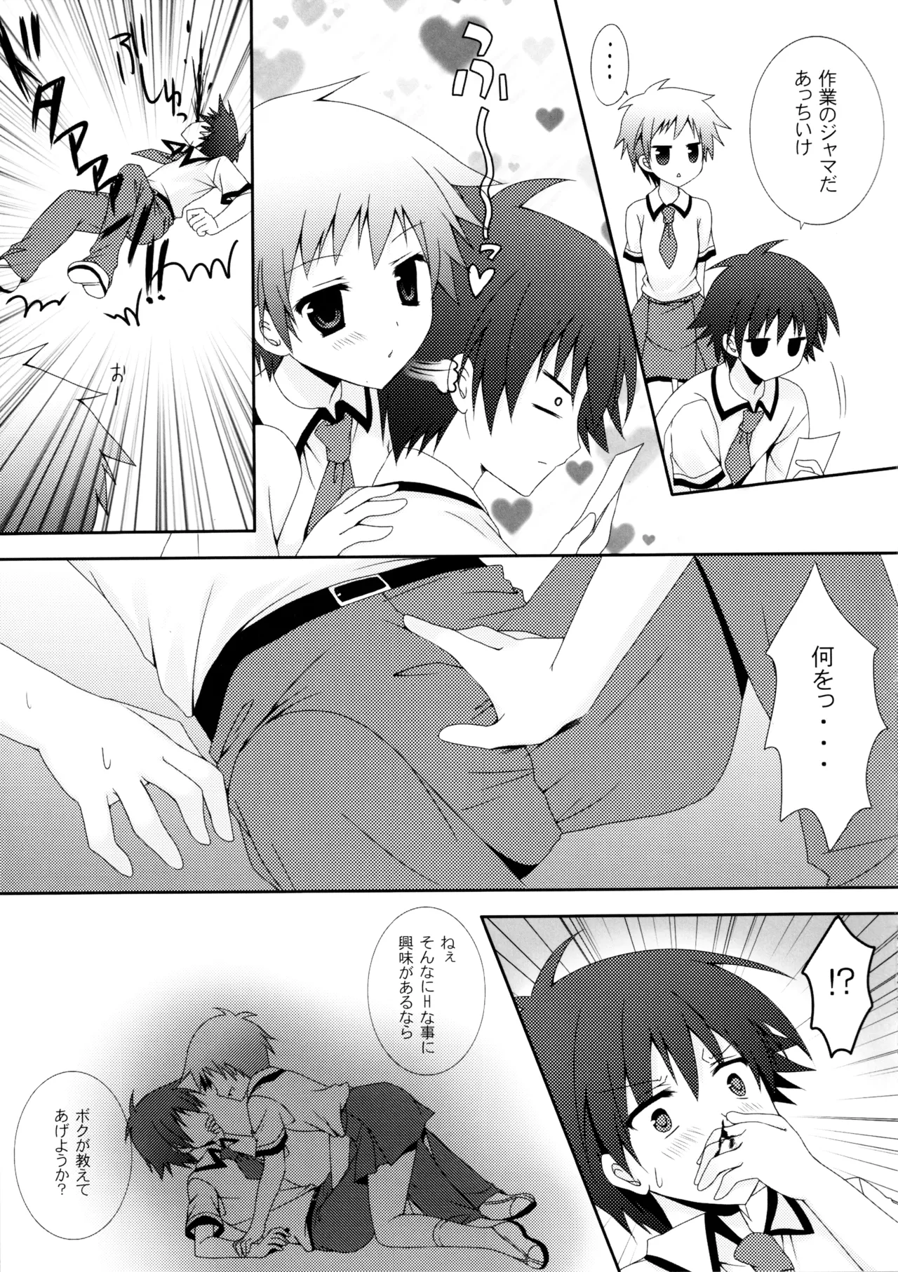 BEESTING GIRLY! - page14