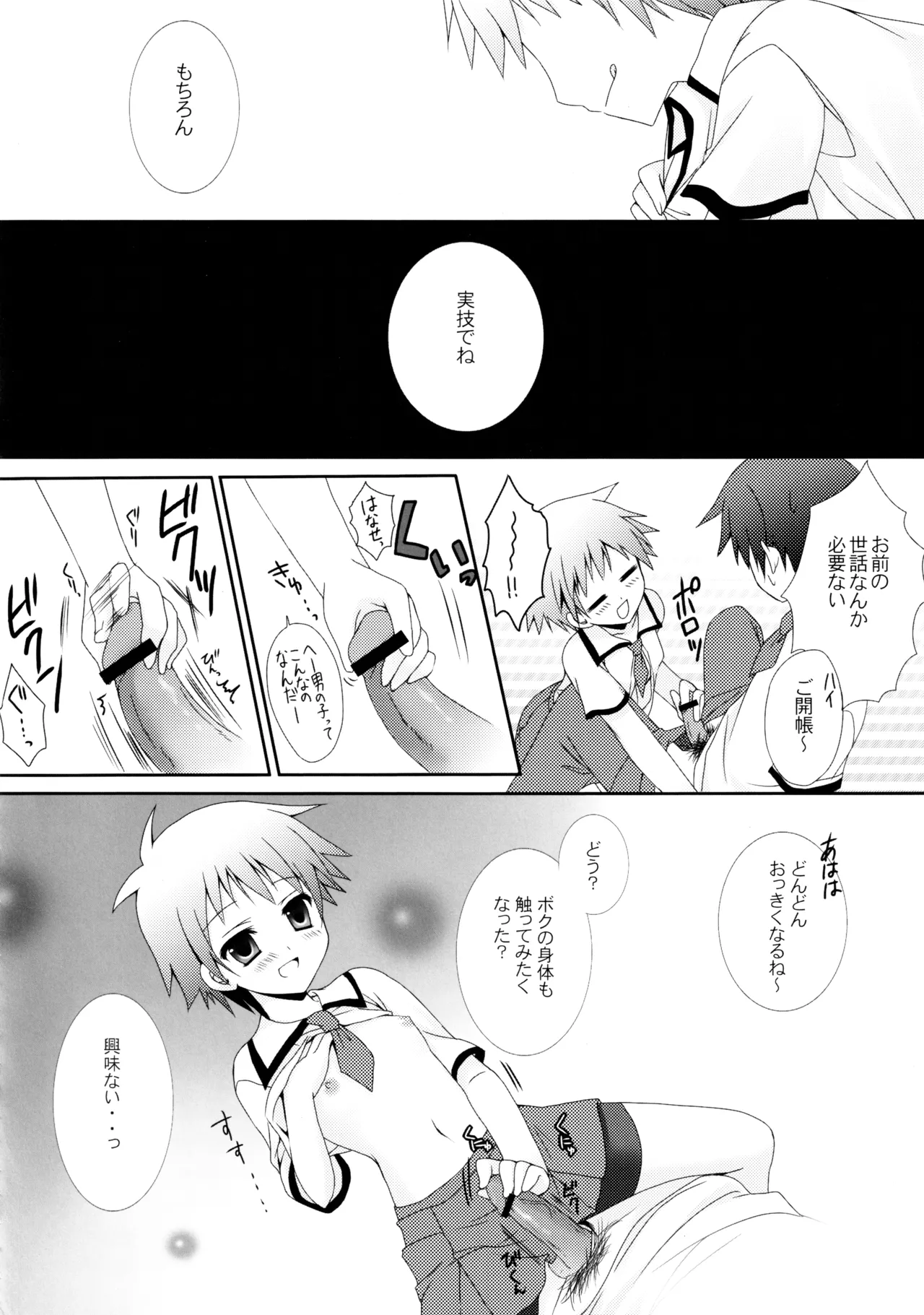 BEESTING GIRLY! - page15