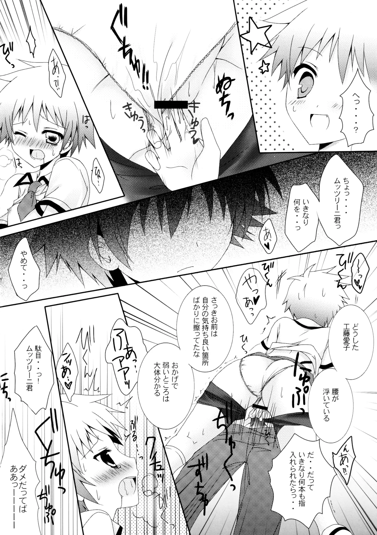 BEESTING GIRLY! - page19