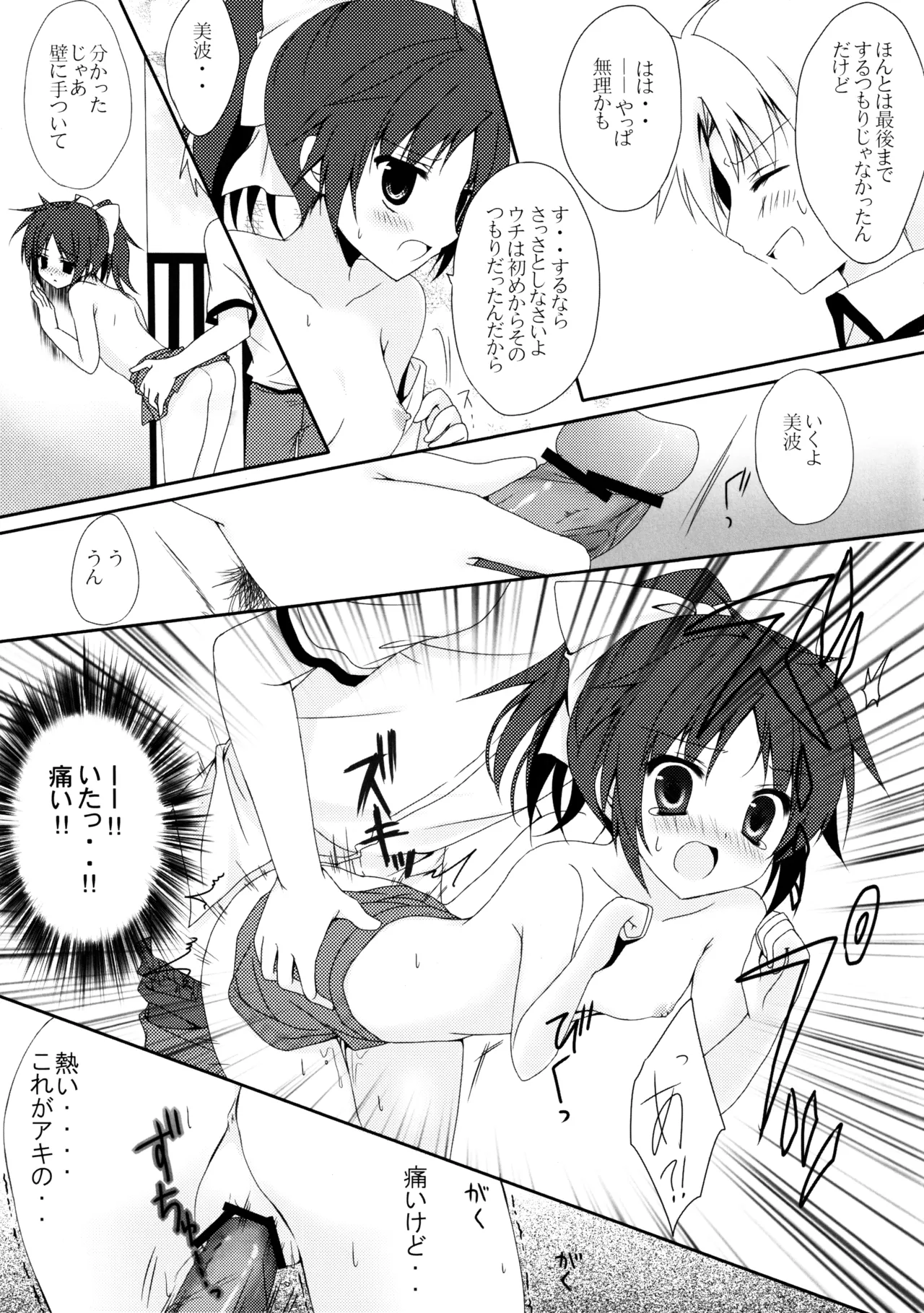 BEESTING GIRLY! - page6