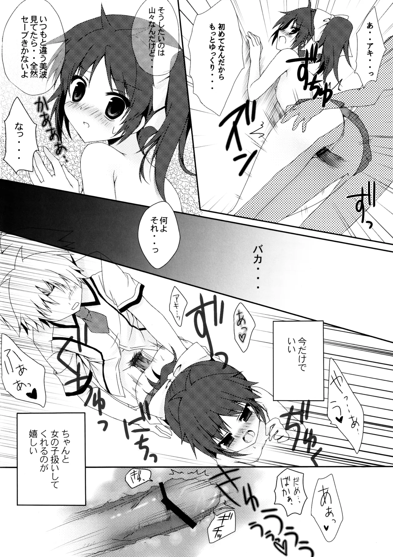 BEESTING GIRLY! - page7