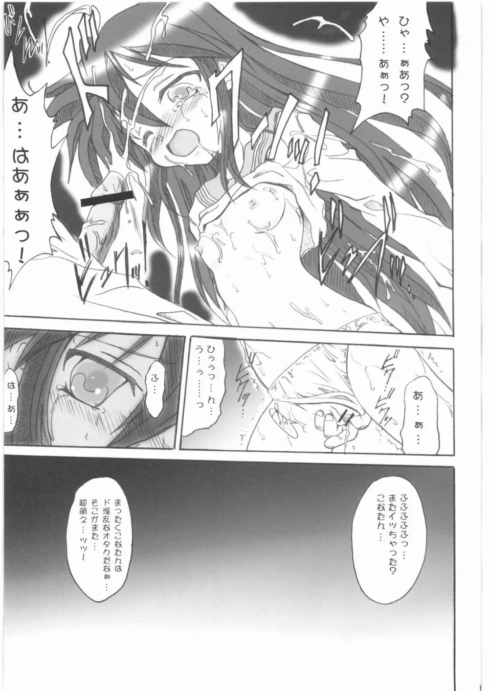 性痴巡礼 - page10