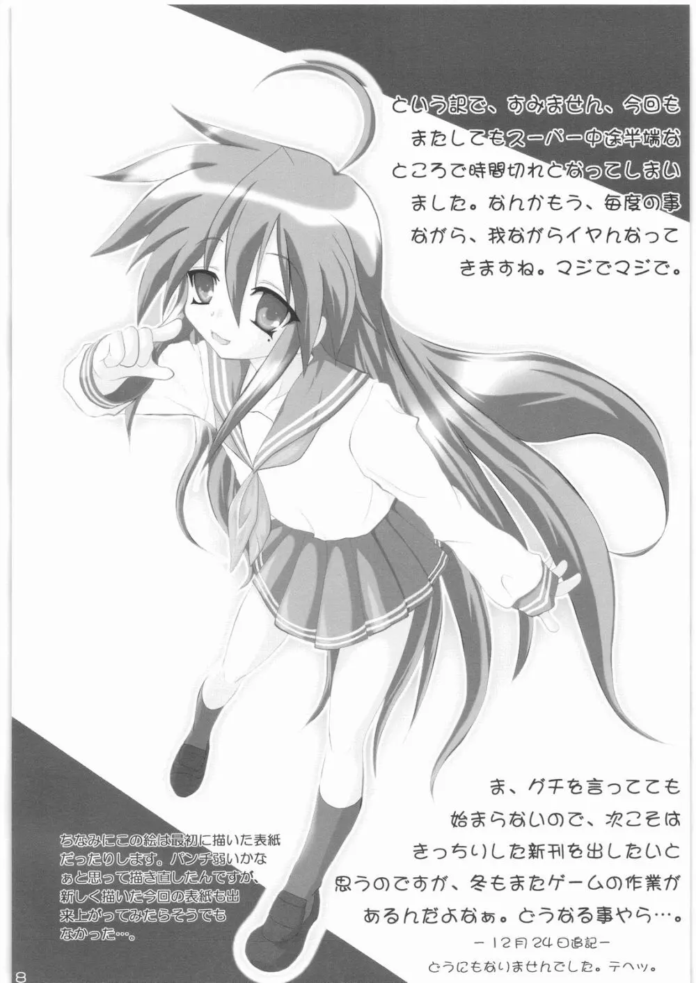 性痴巡礼 - page17
