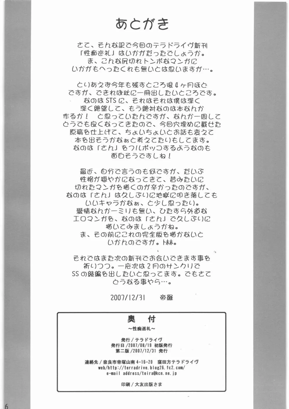 性痴巡礼 - page25