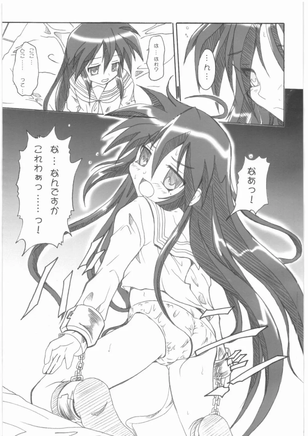 性痴巡礼 - page4