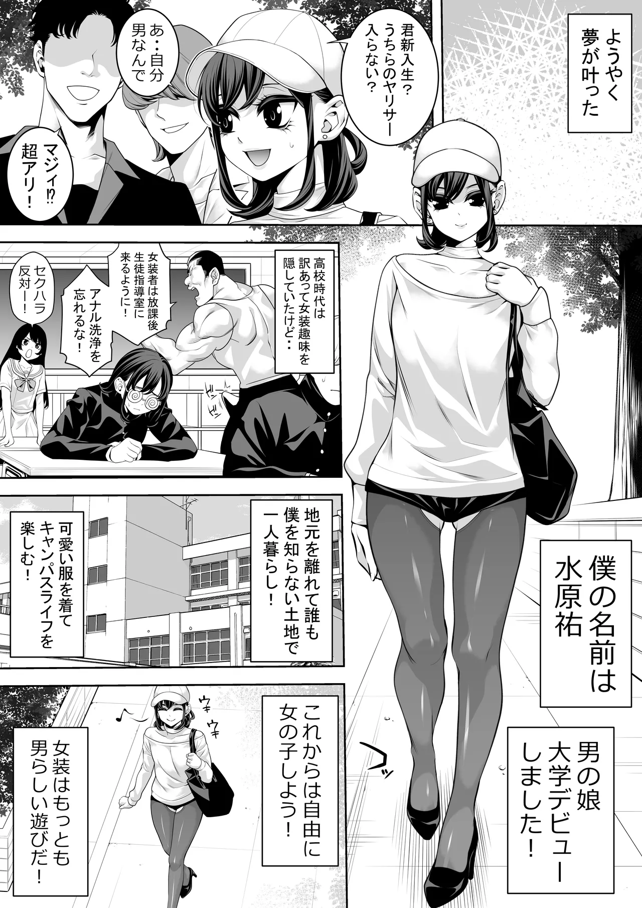 女装キャンパス掘られライフwithヤリチン - page2