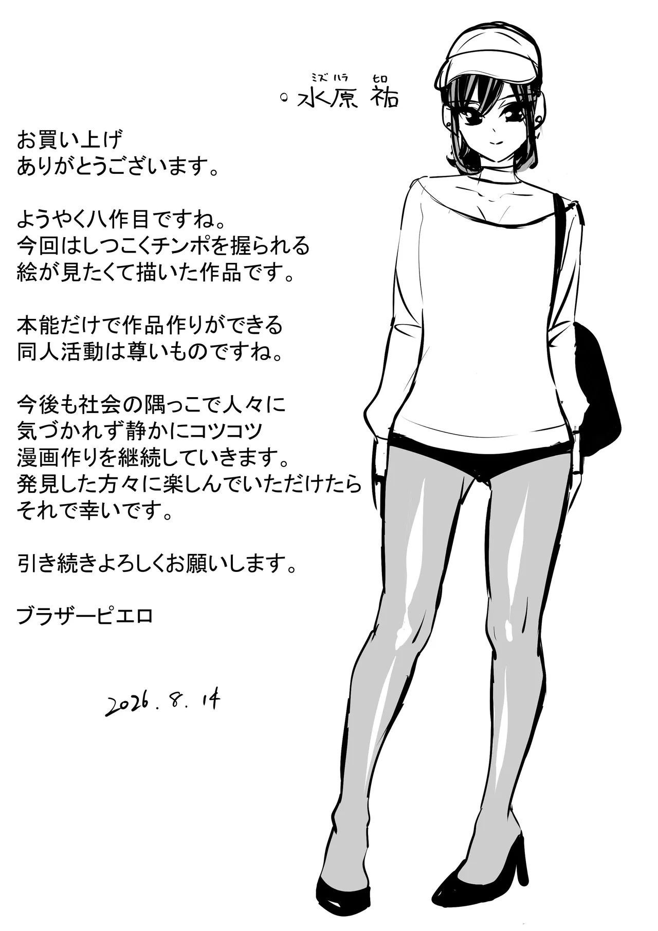 女装キャンパス掘られライフwithヤリチン - page22