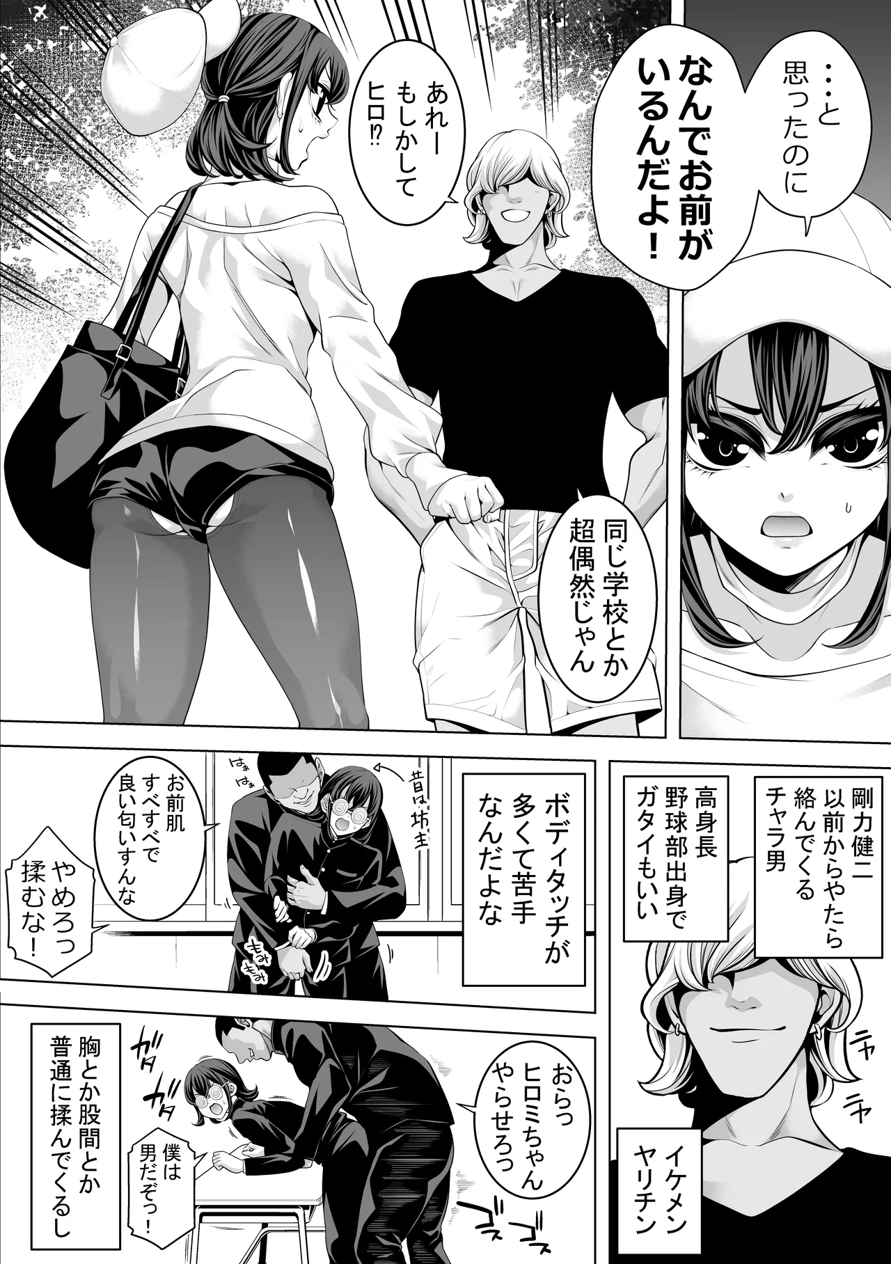 女装キャンパス掘られライフwithヤリチン - page3