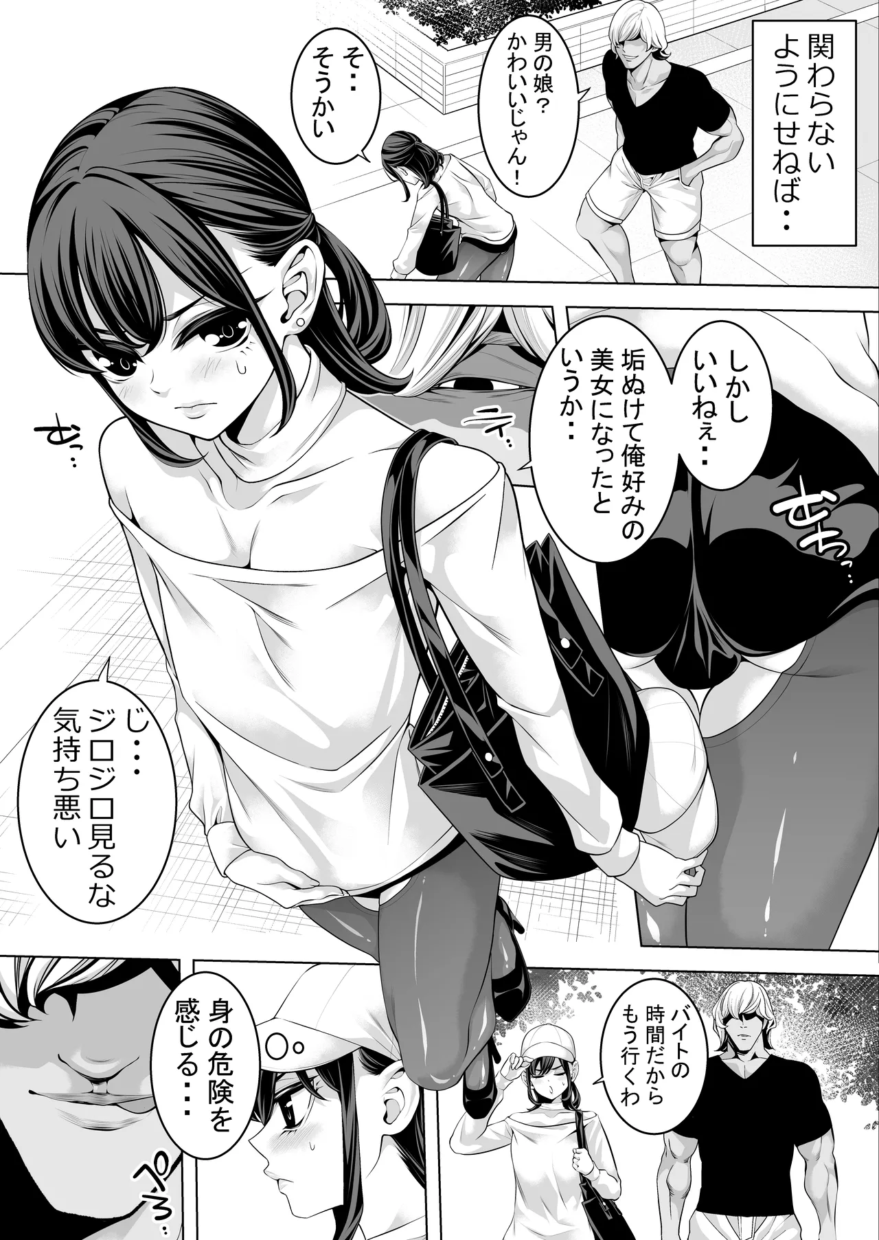 女装キャンパス掘られライフwithヤリチン - page4
