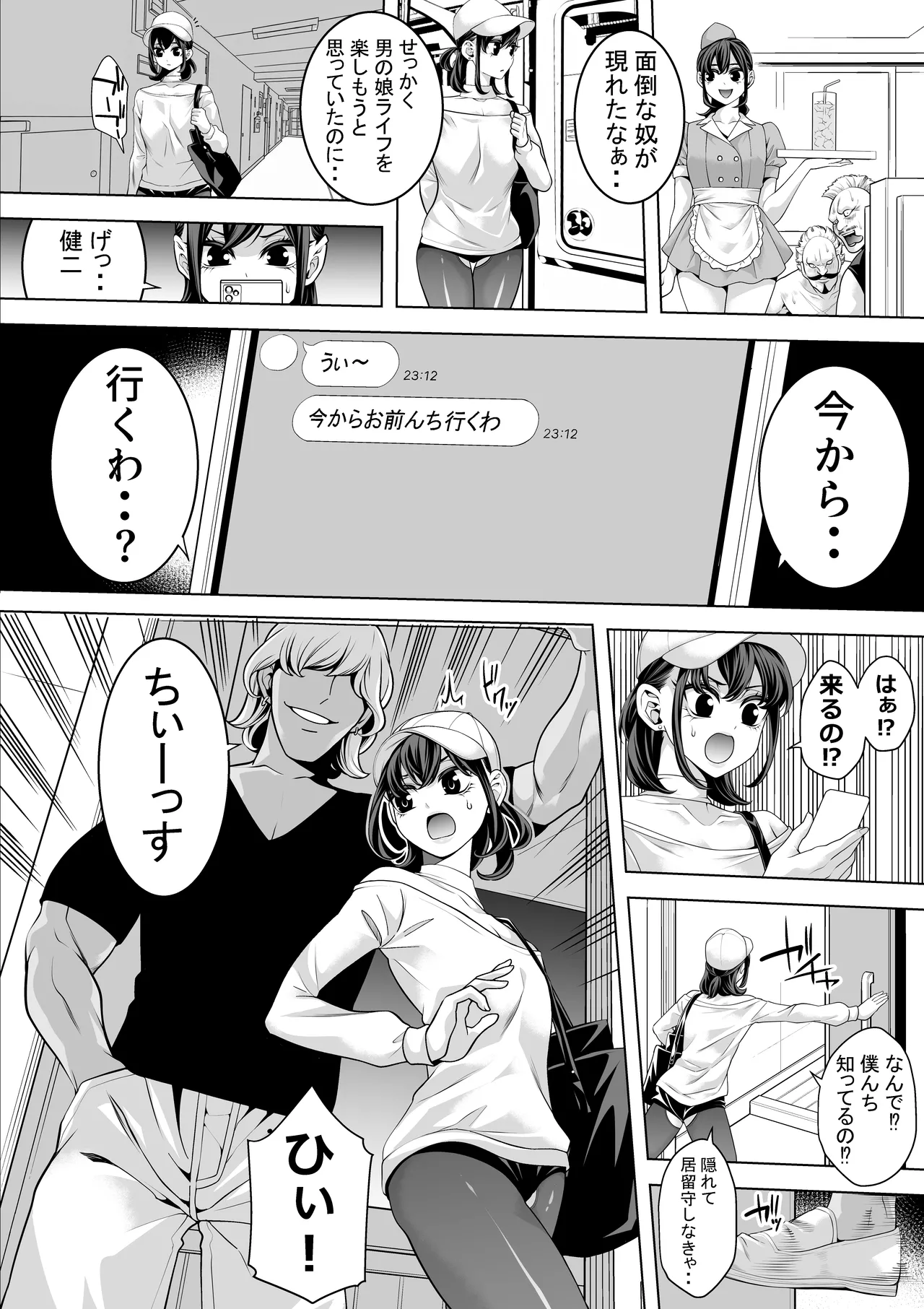 女装キャンパス掘られライフwithヤリチン - page5
