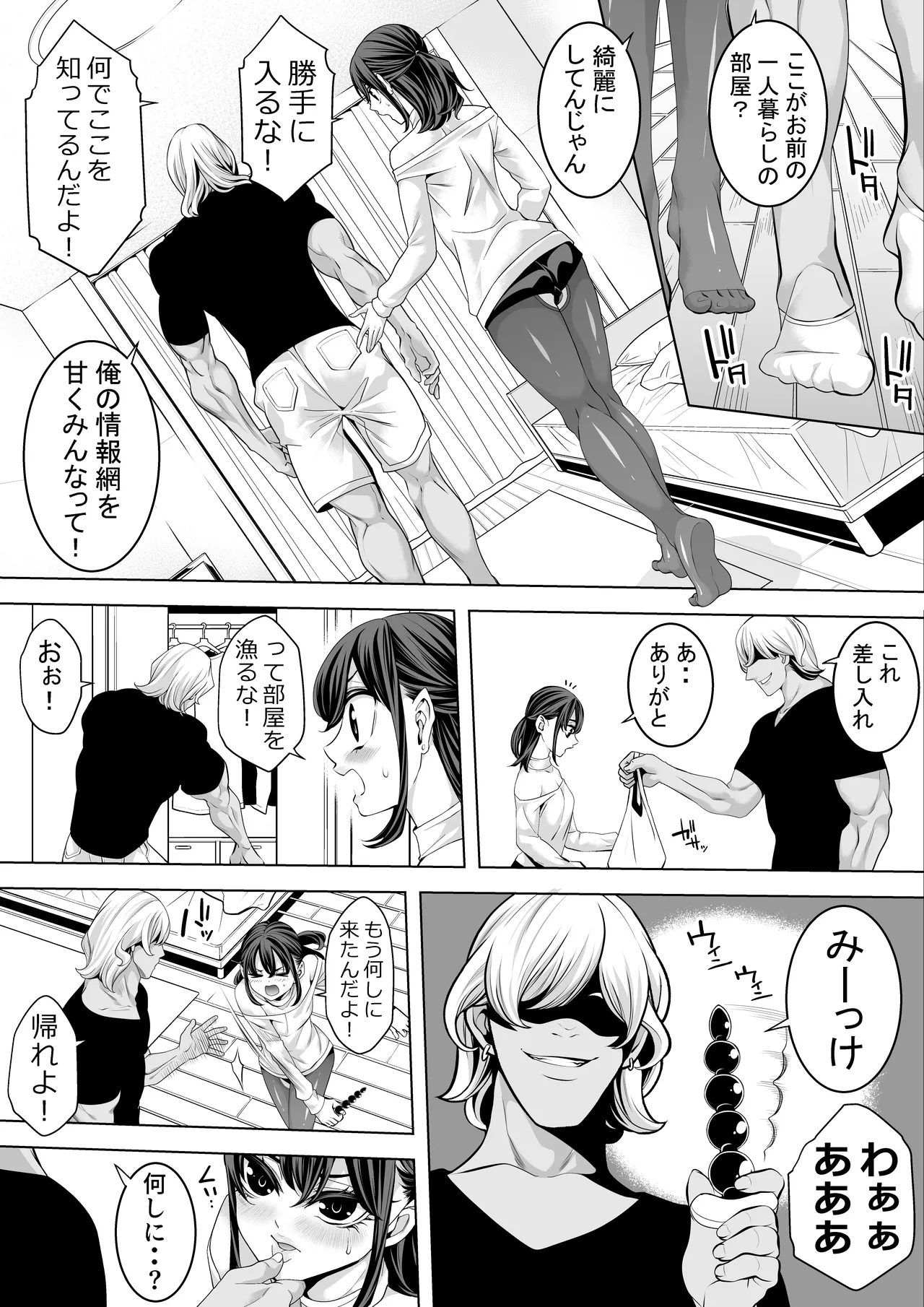 女装キャンパス掘られライフwithヤリチン - page6