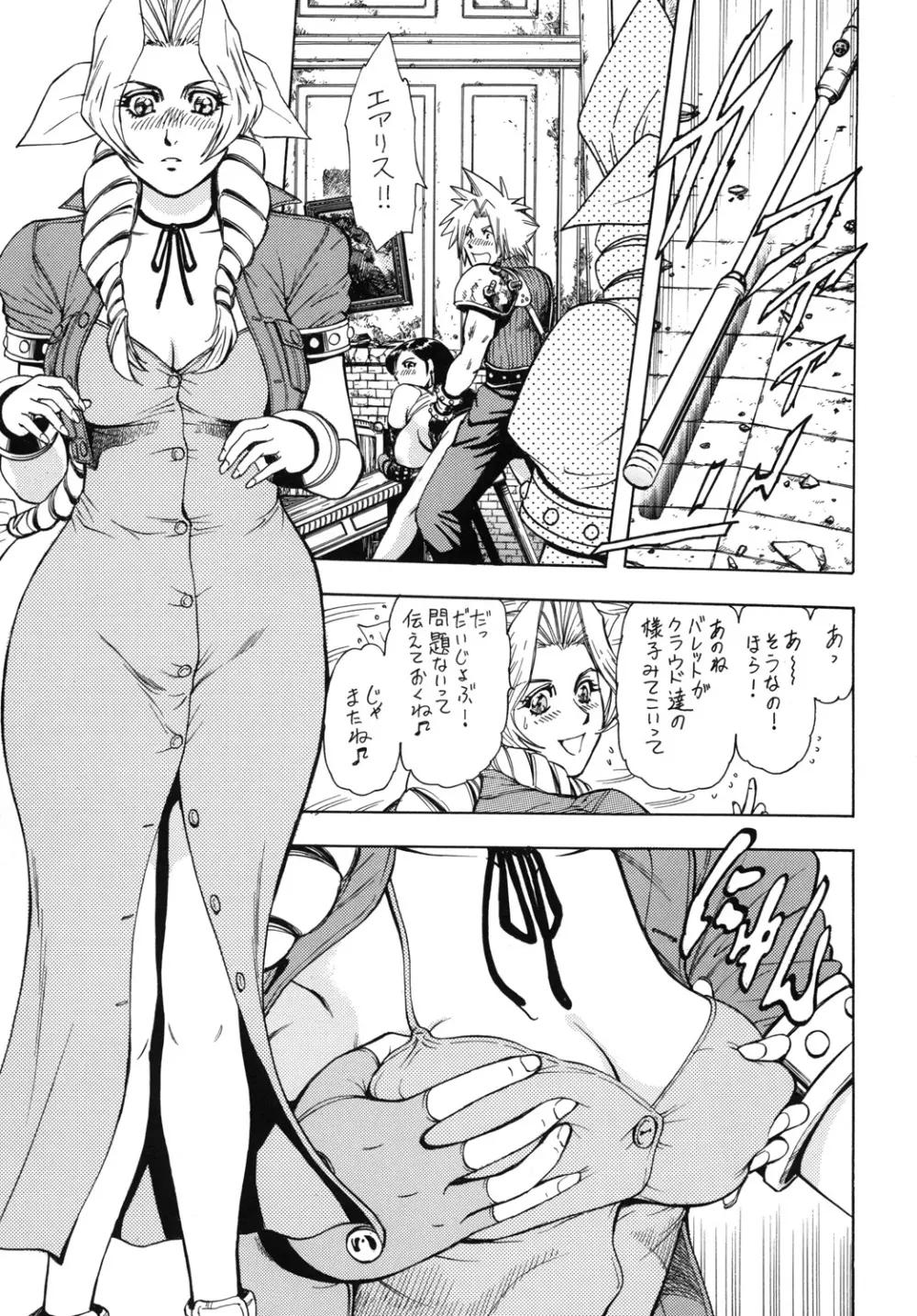 天使の唇 女神の花園 - page12