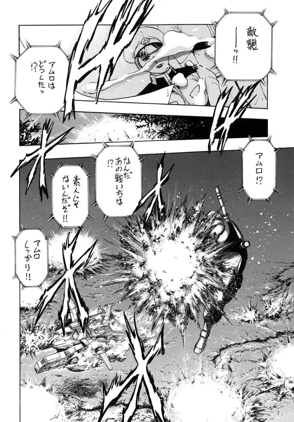 天使の唇 女神の花園 - page29