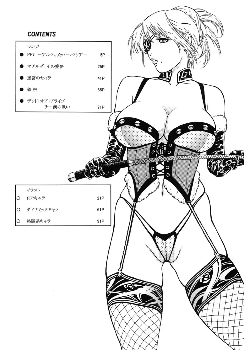 天使の唇 女神の花園 - page3