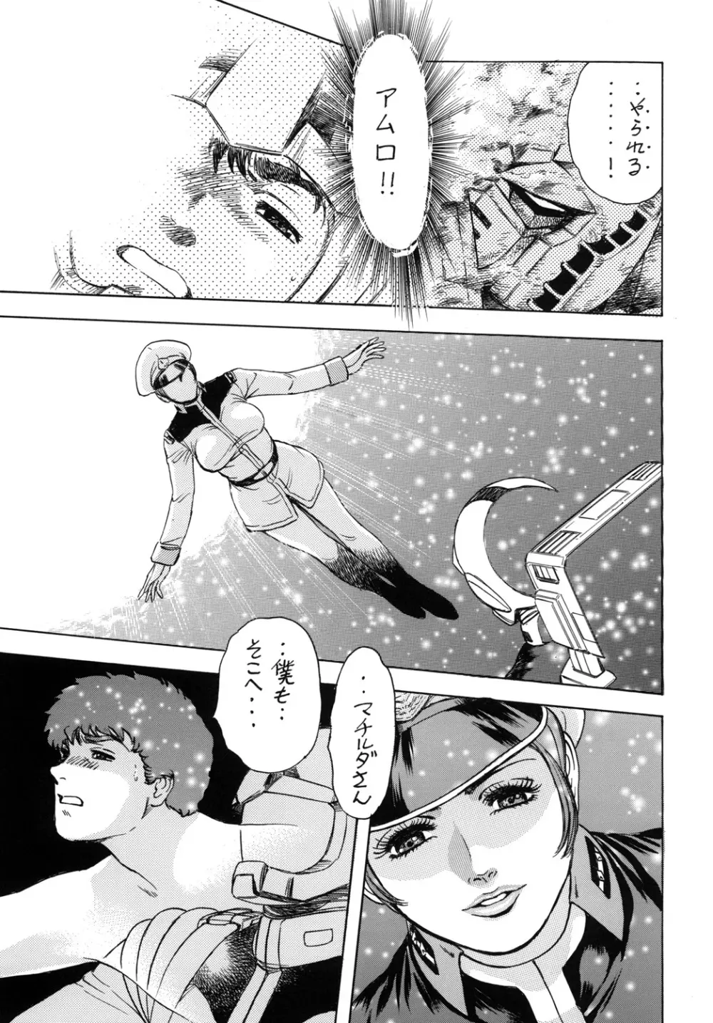 天使の唇 女神の花園 - page30