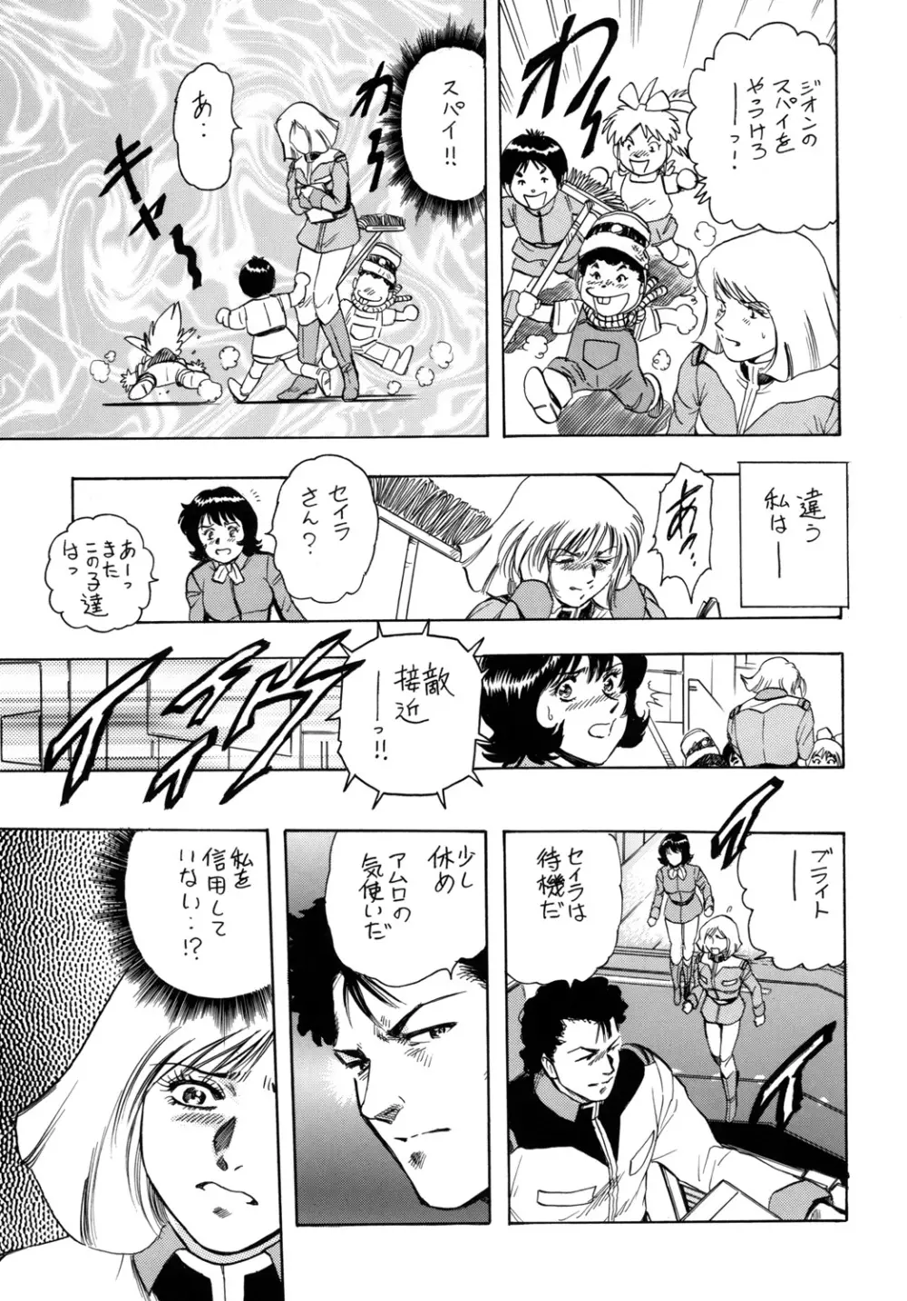 天使の唇 女神の花園 - page44
