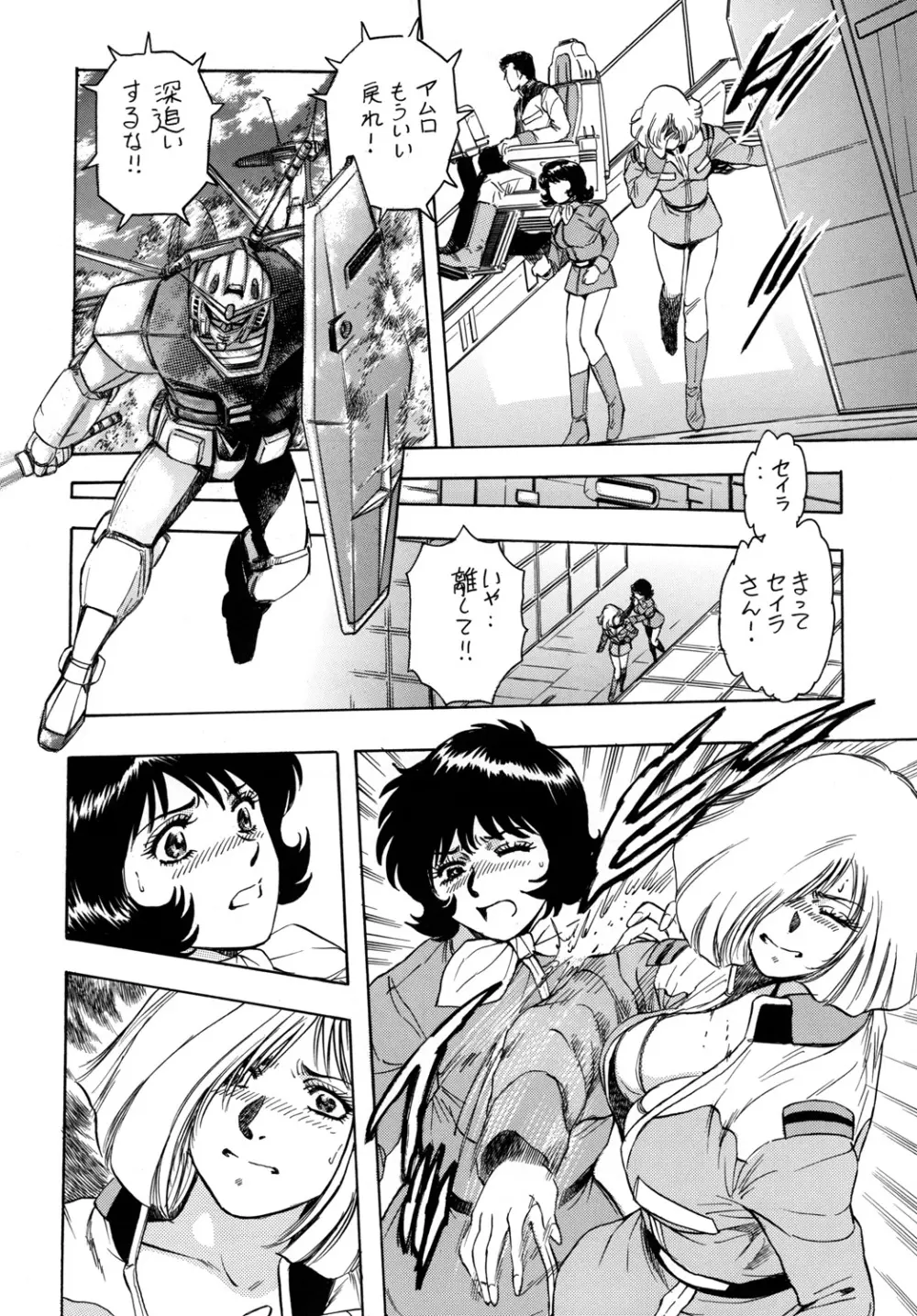天使の唇 女神の花園 - page45