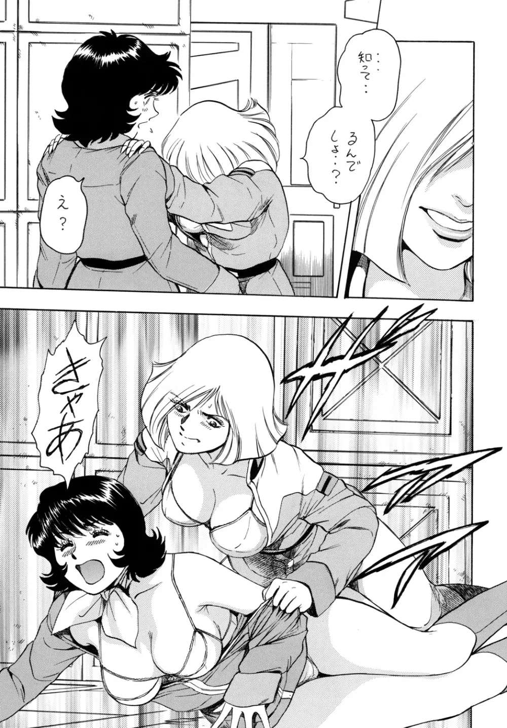 天使の唇 女神の花園 - page46