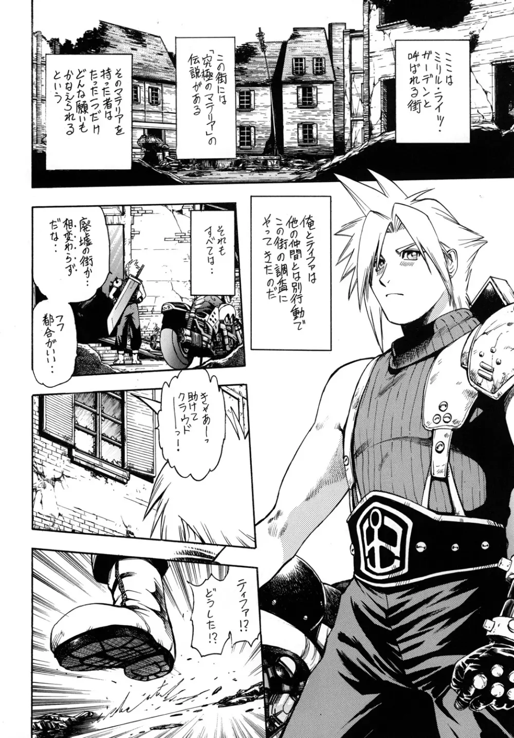天使の唇 女神の花園 - page5