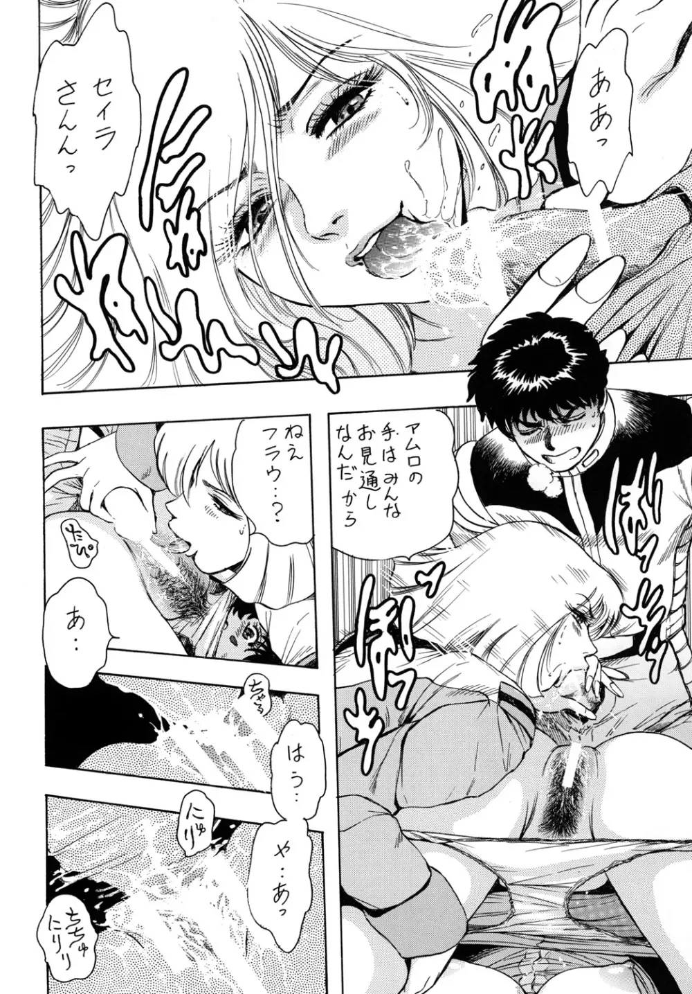 天使の唇 女神の花園 - page51