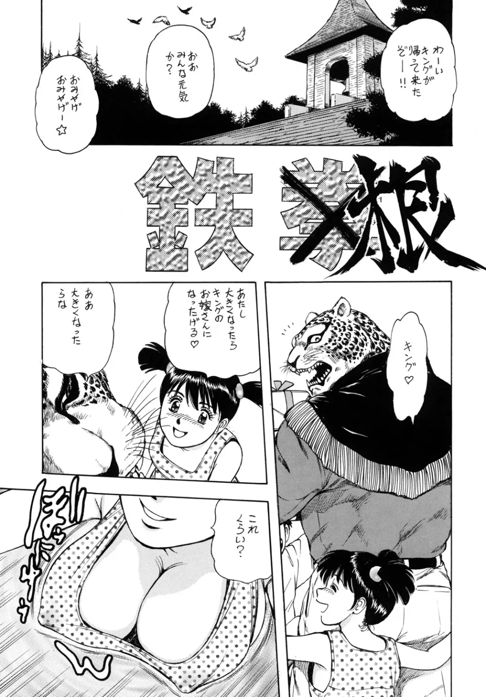 天使の唇 女神の花園 - page64